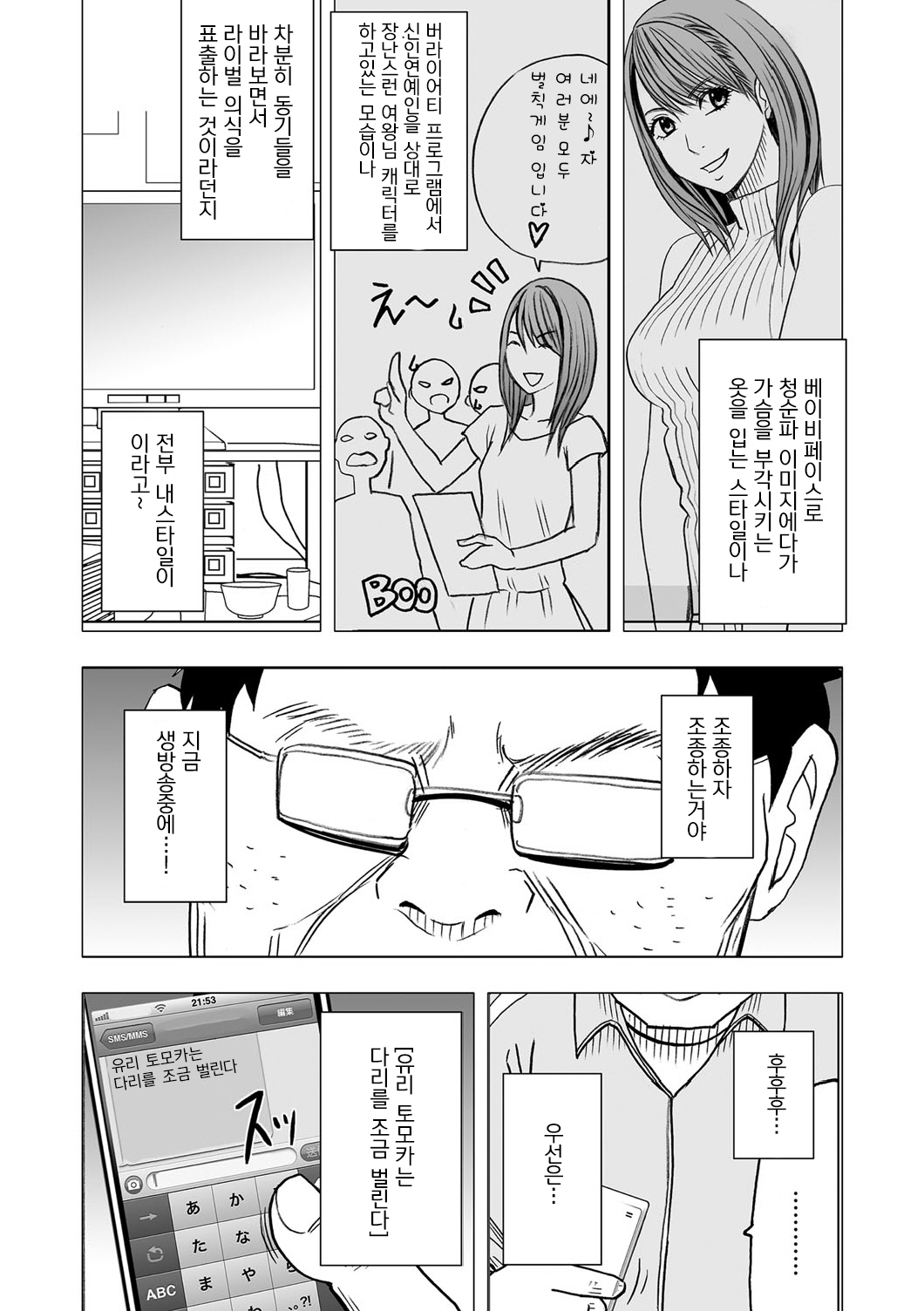 Aidoru kyōsei sōsa ~ sumaho de meirei shita koto ga genjitsu ni ~ page 7 full