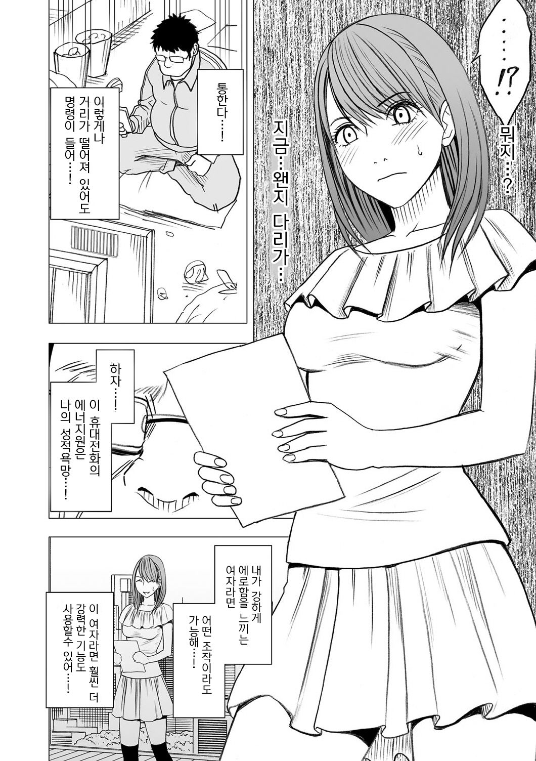 Aidoru kyōsei sōsa ~ sumaho de meirei shita koto ga genjitsu ni ~ page 9 full