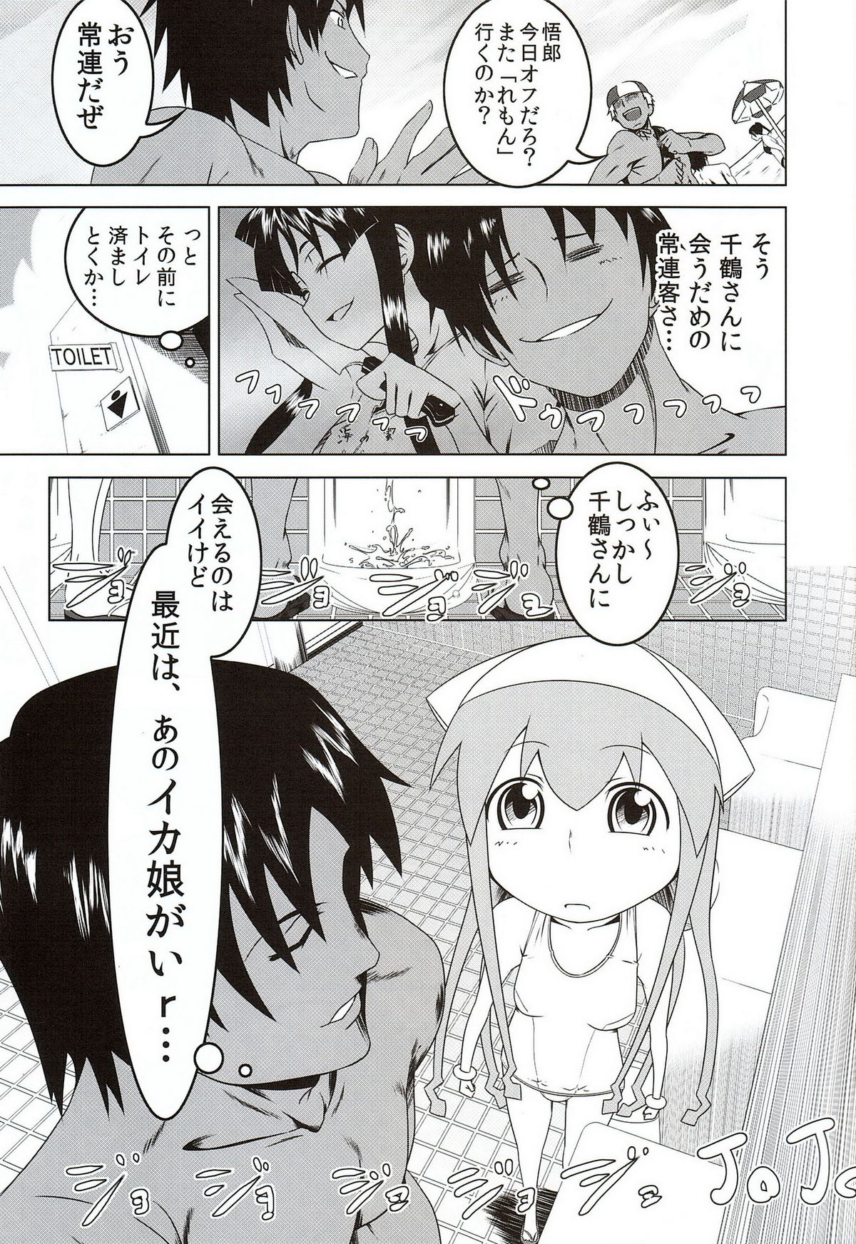 Seiryaku! Iku Musume page 2 full