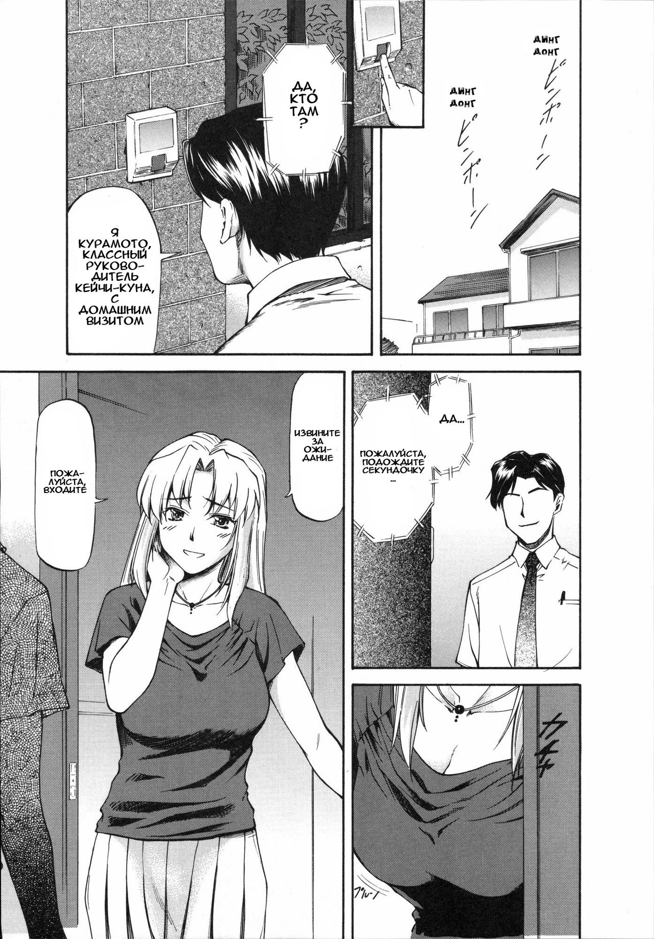 The Secret Home Visit page 1 full