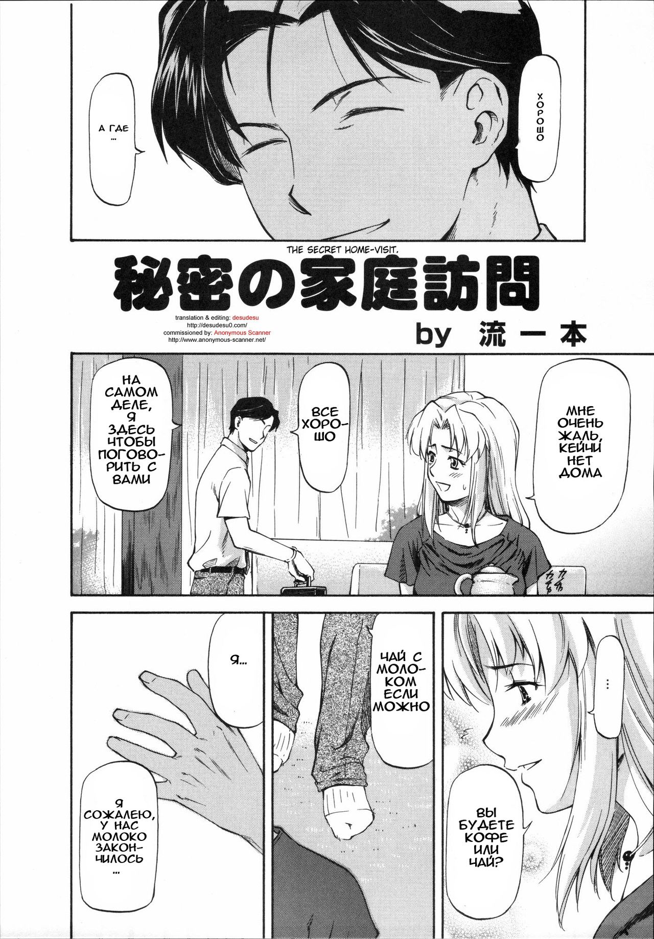 The Secret Home Visit page 2 full
