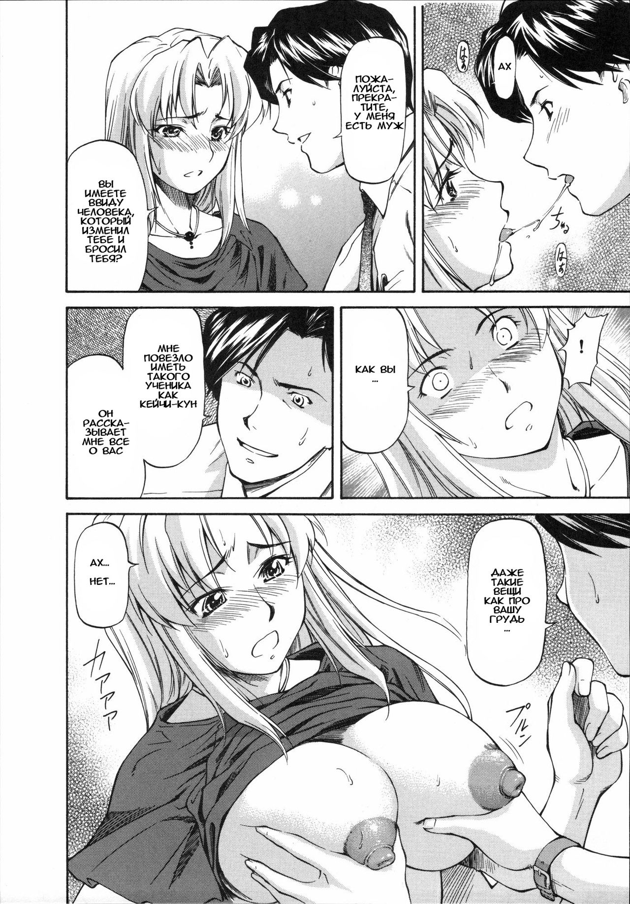 The Secret Home Visit page 4 full