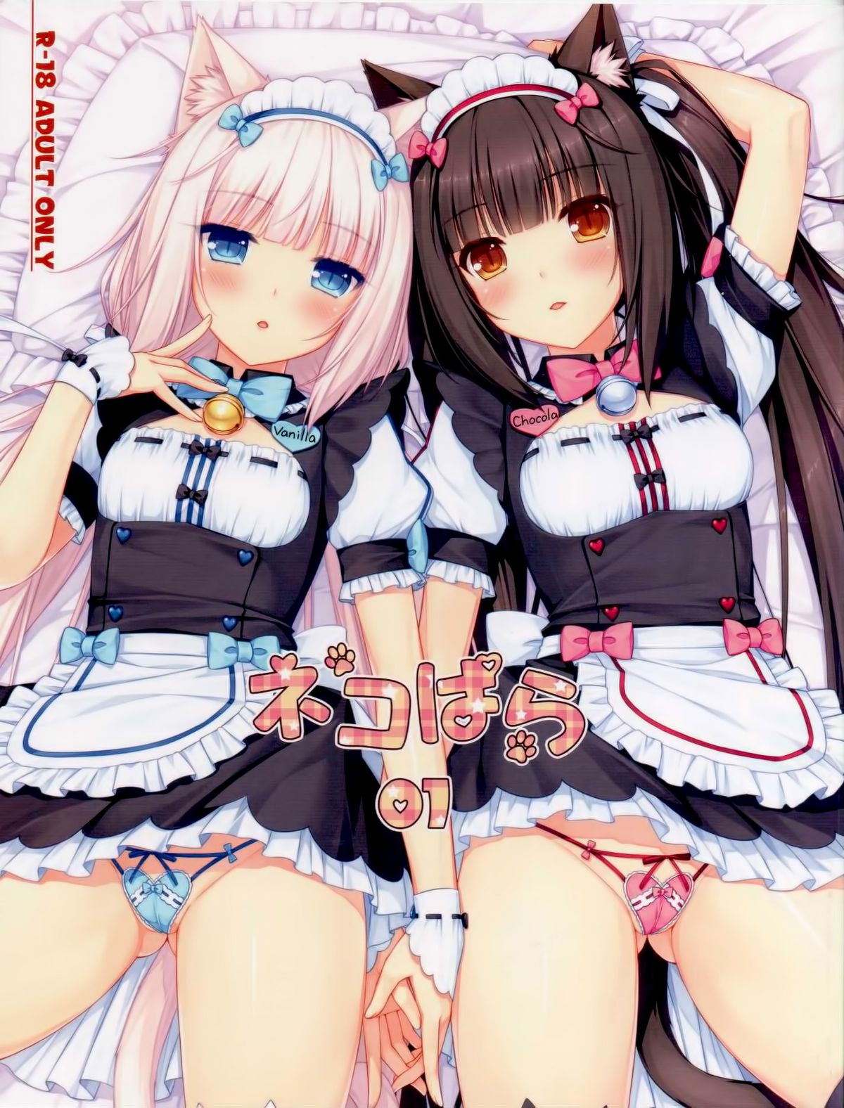 Neko Para 01 page 1 full