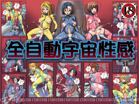 Zen Jidou Uchuu Seikan page 1 full