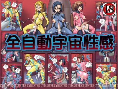 Zen Jidou Uchuu Seikan page 3 full