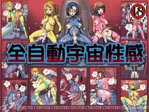 Zen Jidou Uchuu Seikan page 4 full