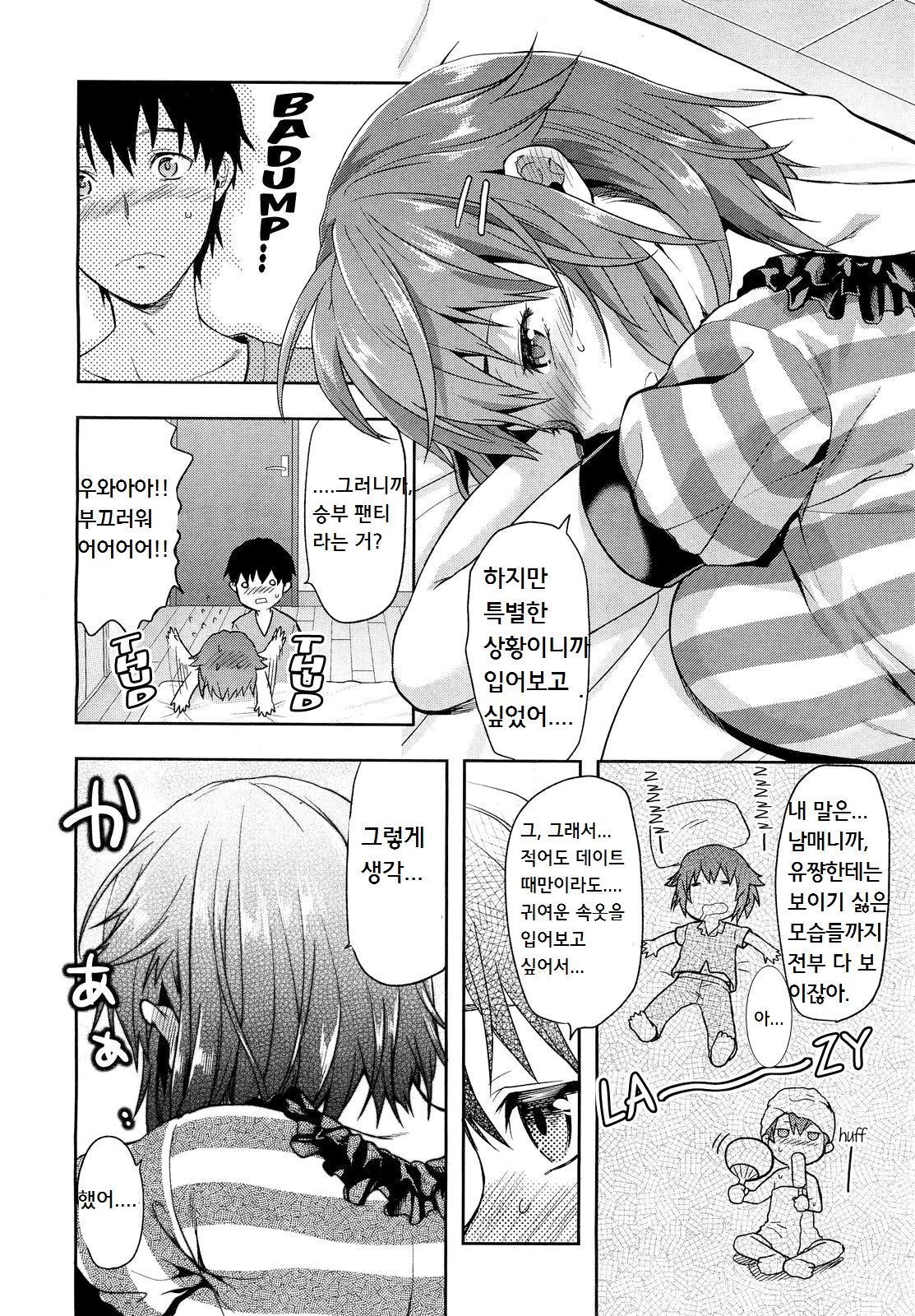 Muchi Ane. 2 page 6 full