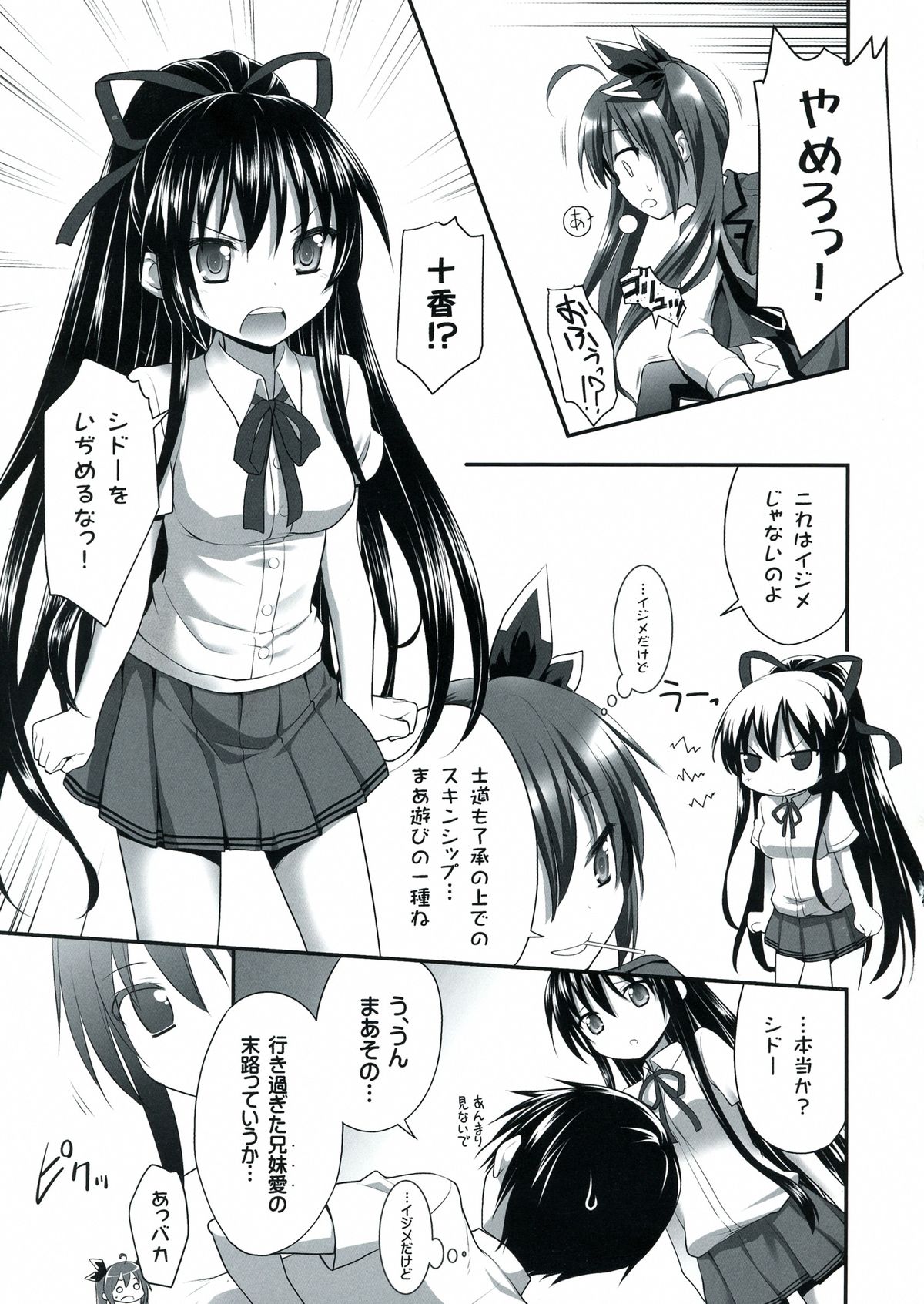 HIGHSCHOOL OF THE DATE page 5 full