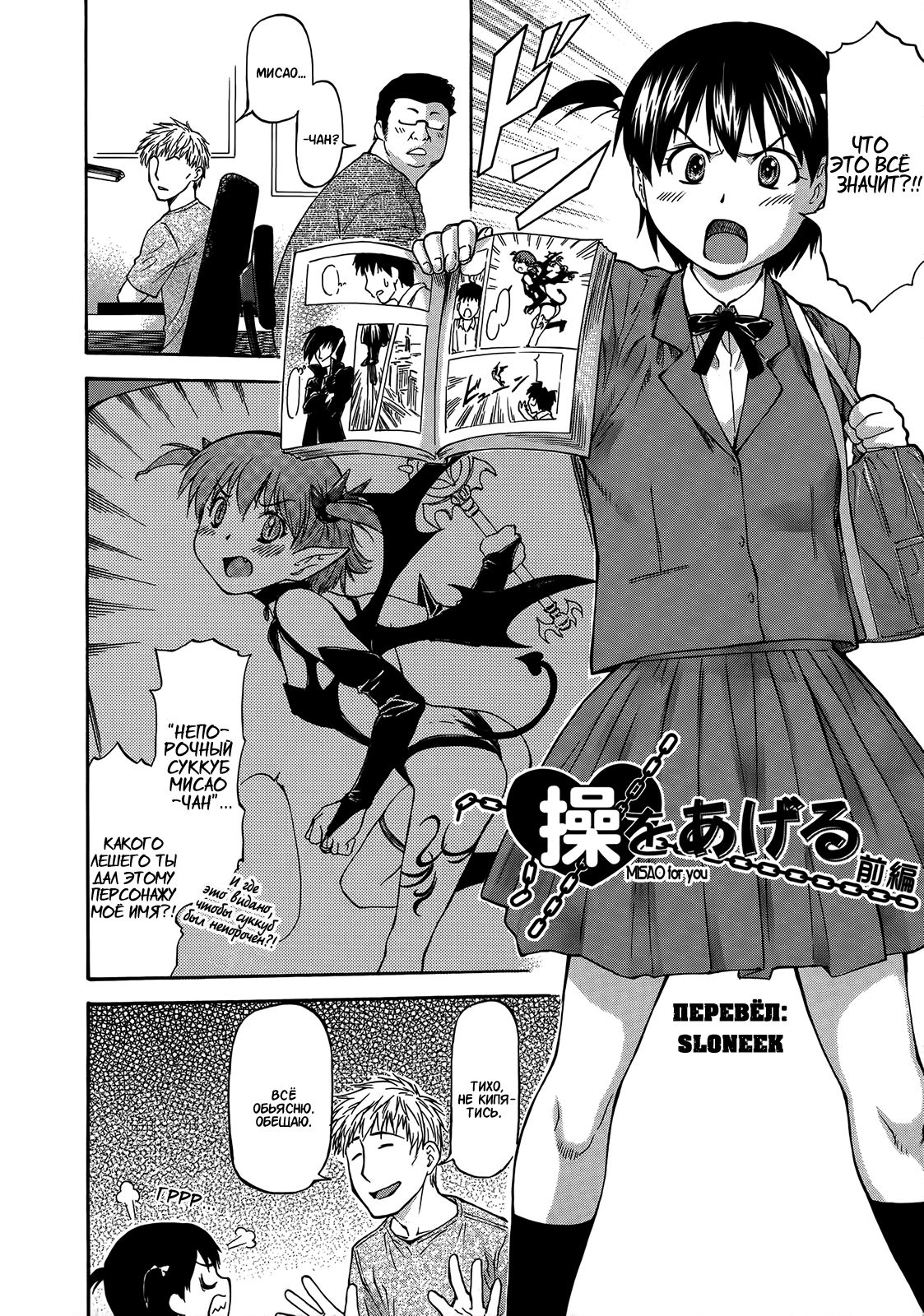 Misao For You 1 page 2 full