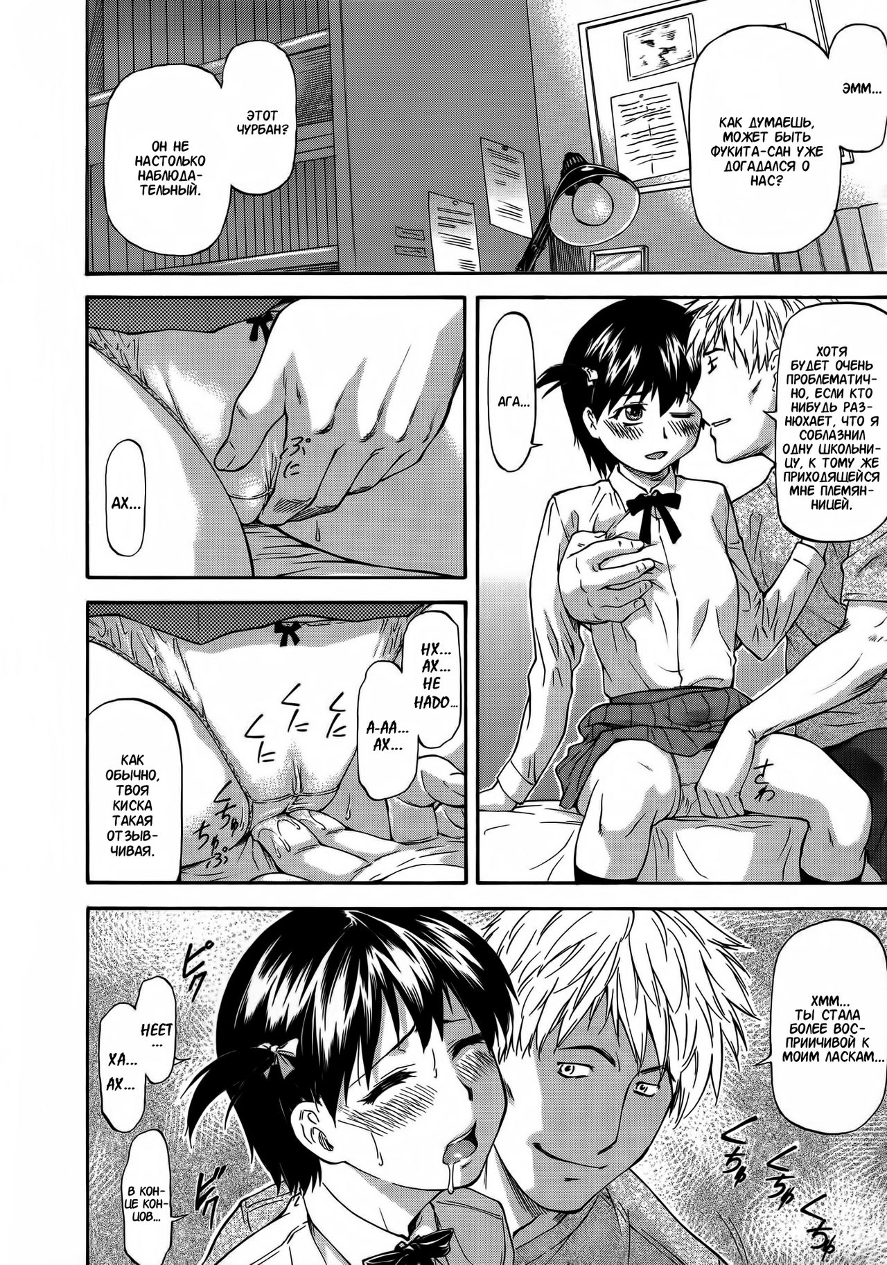 Misao For You 1 page 6 full
