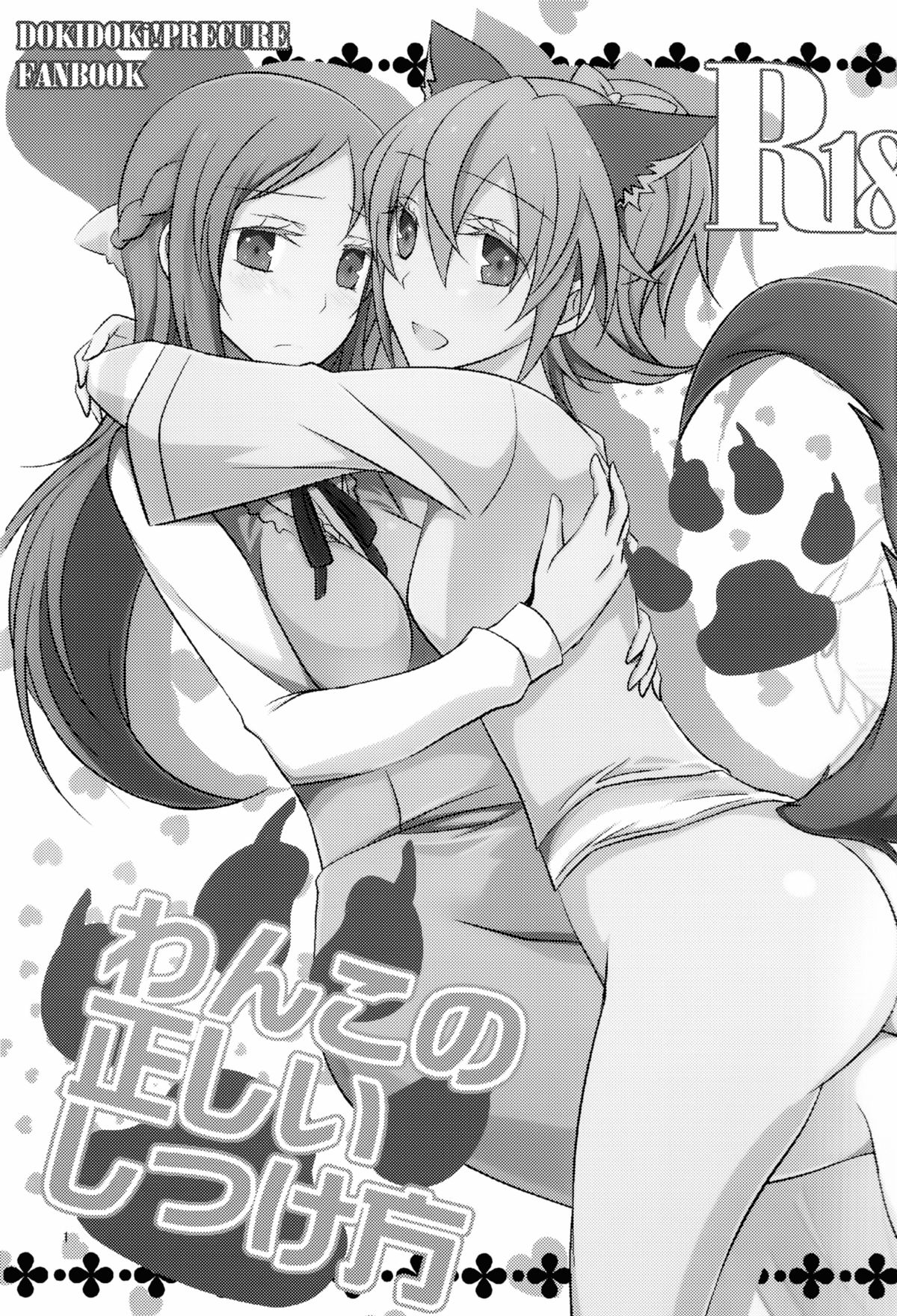 Wanko no Tadashii Shitsuke Kata | The Correct Way to Train a Puppy page 2 full