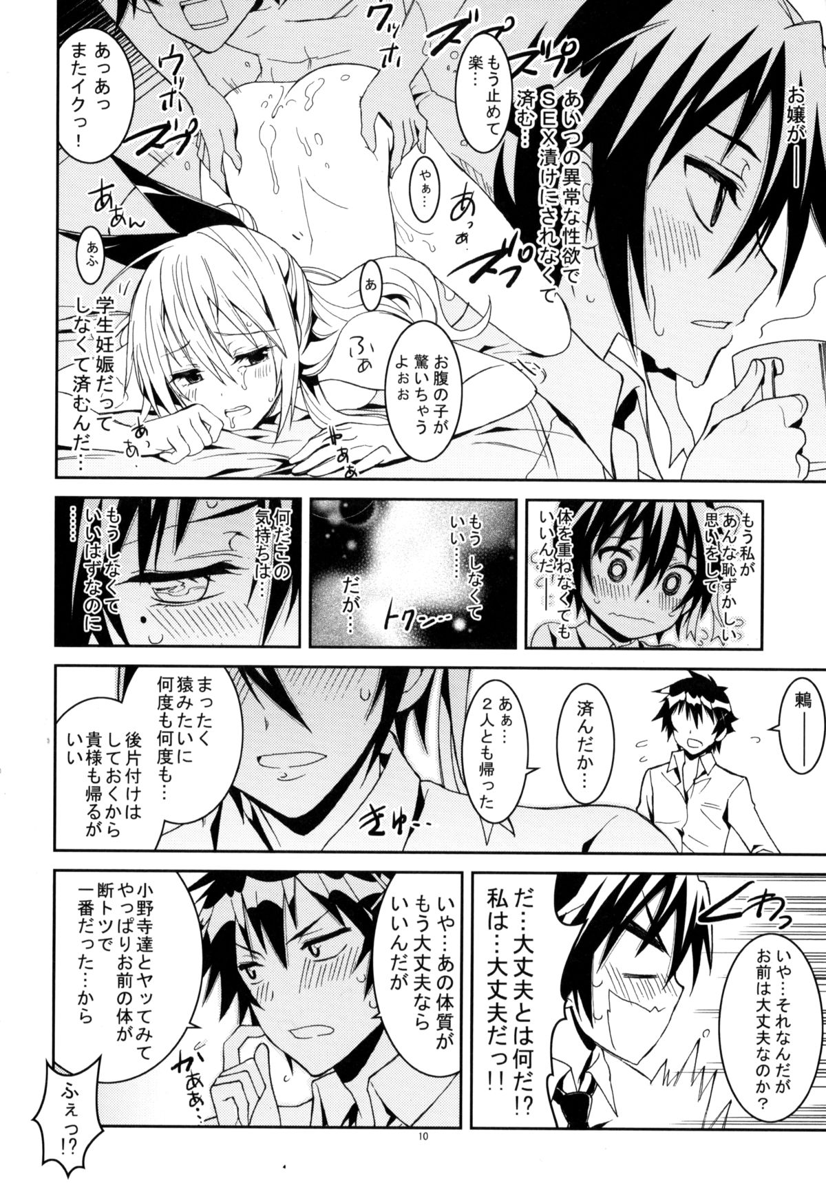 Nisenisekoi 3 page 9 full
