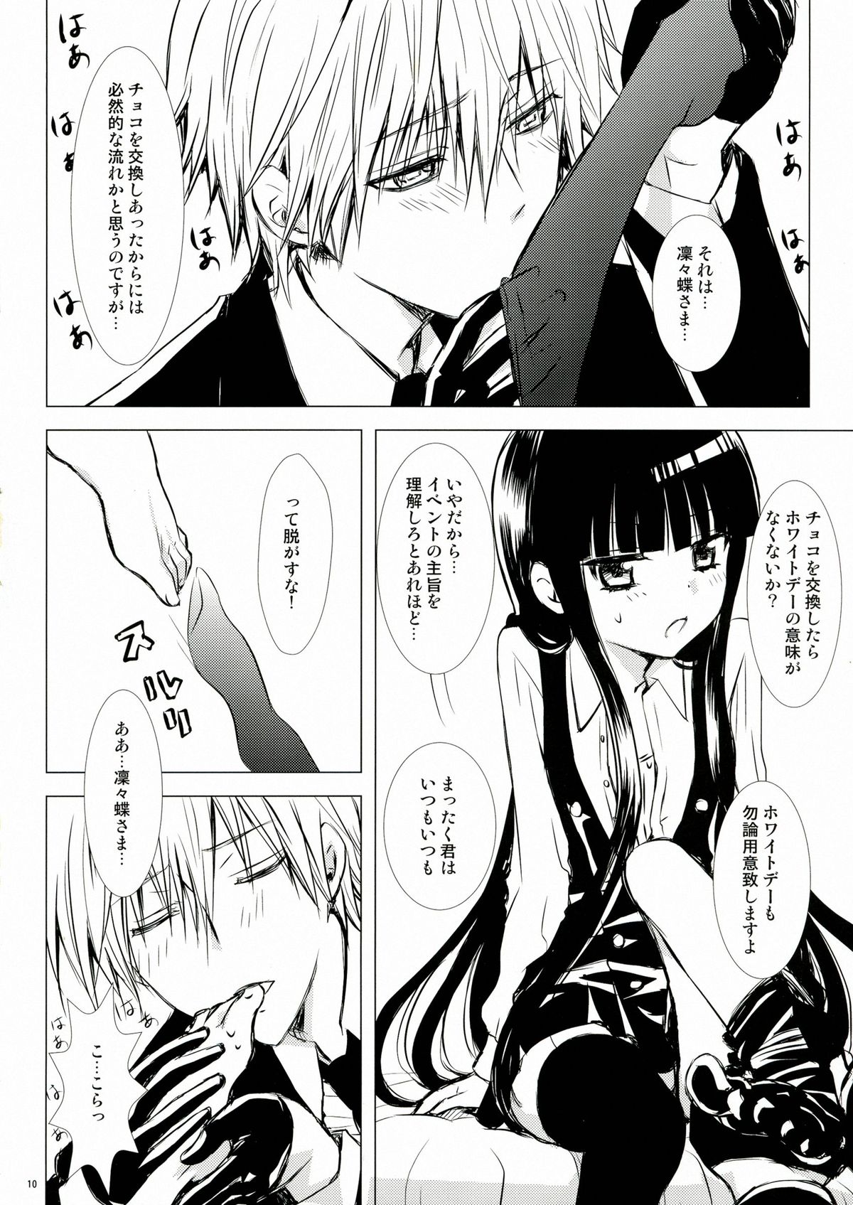 Kuro Zatou page 10 full