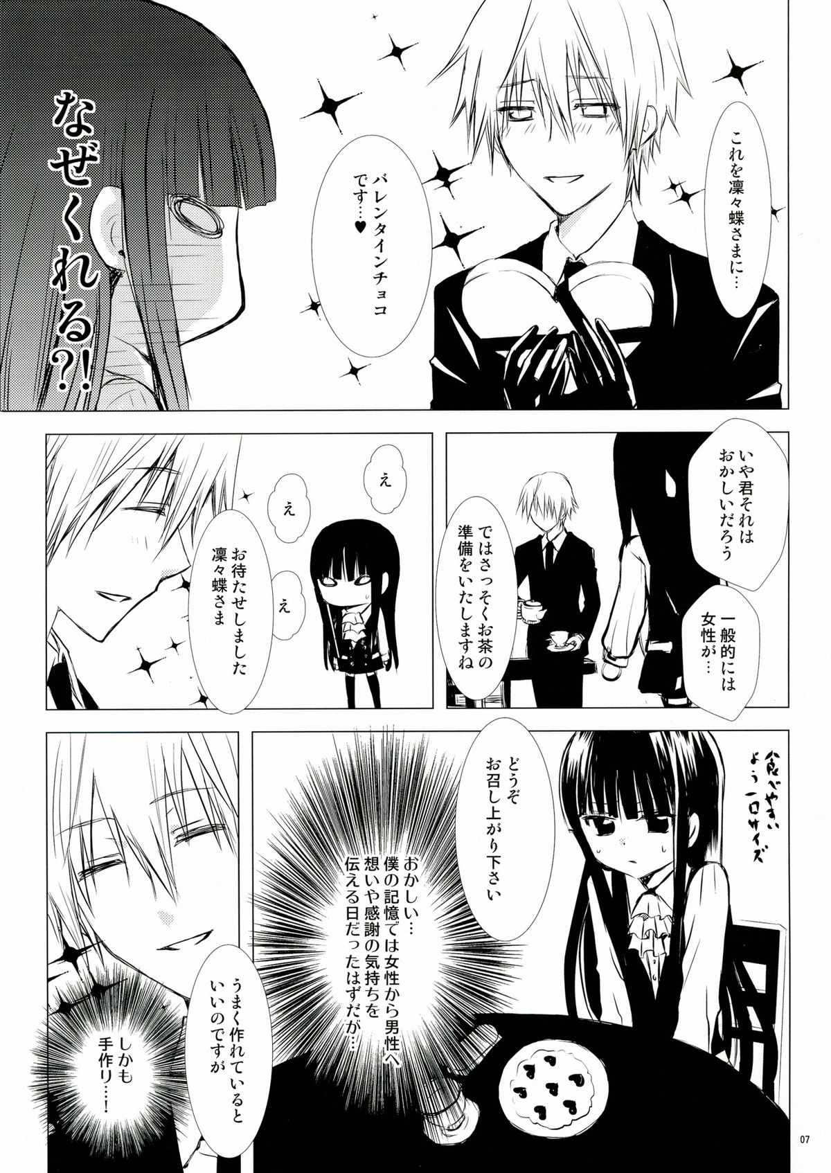 Kuro Zatou page 7 full