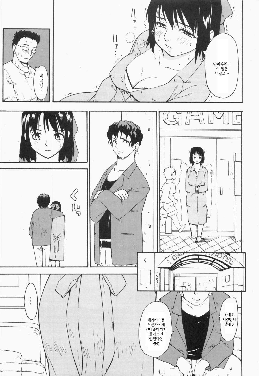 Akogare no Hito -Himitsu no Isshuukan- | 동경하는 여자 -비밀의 일주일- page 6 full