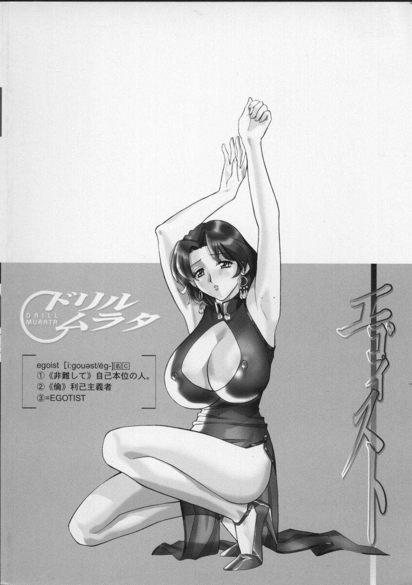 Egoist page 4 full