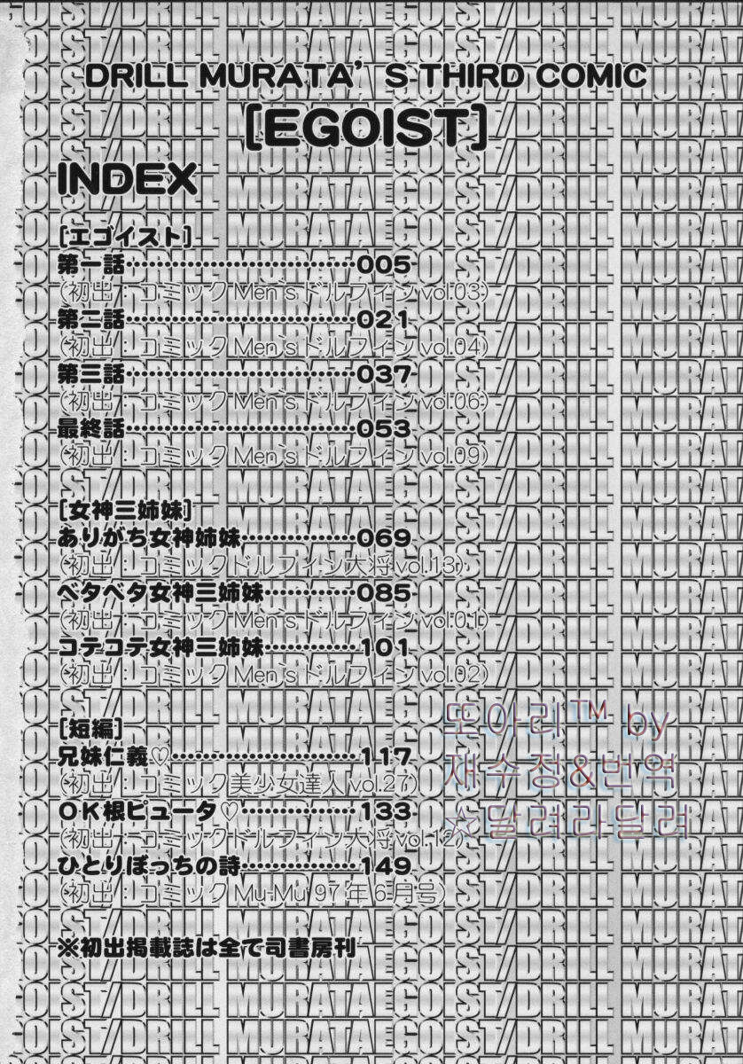 Egoist page 6 full