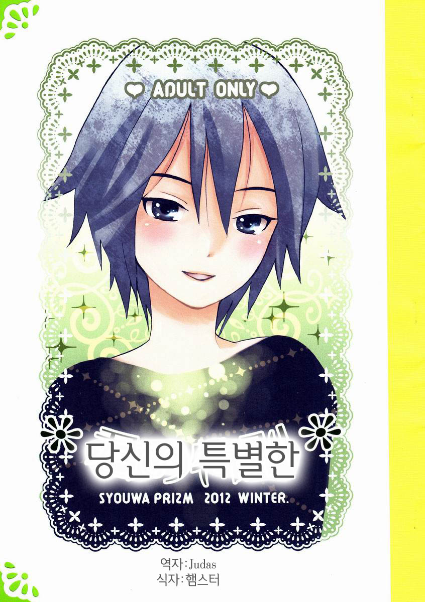 Kimi no Tokubetsu page 1 full