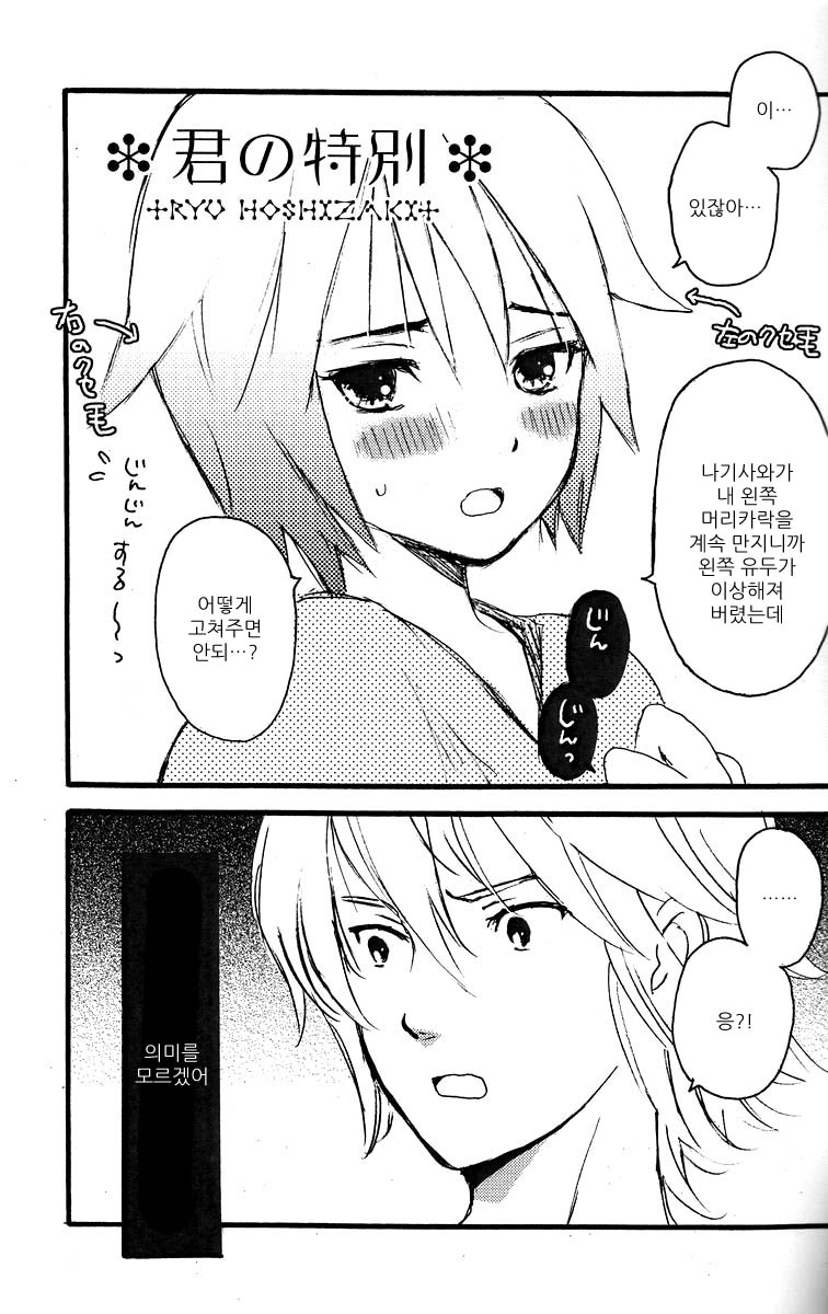 Kimi no Tokubetsu page 2 full