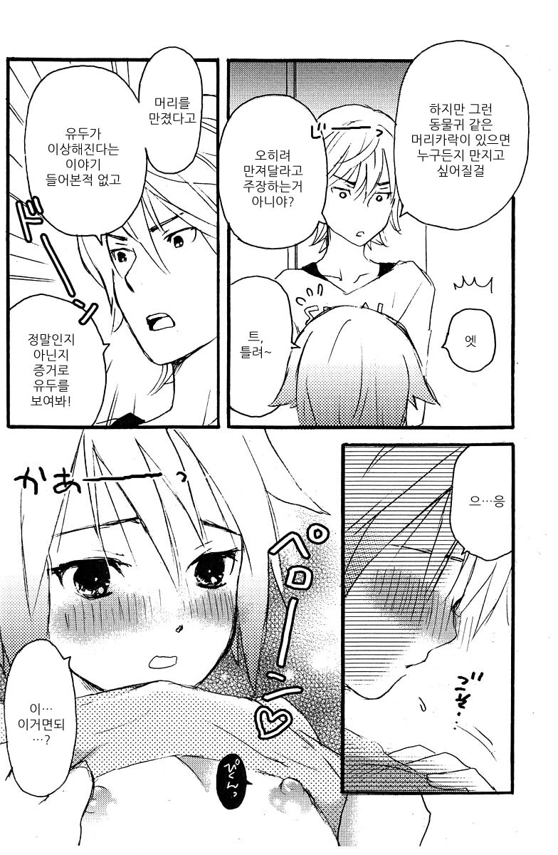 Kimi no Tokubetsu page 3 full