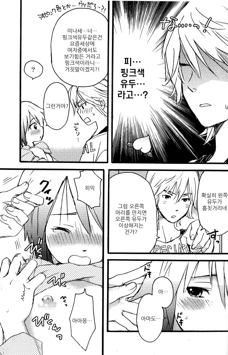 Kimi no Tokubetsu page 4 full