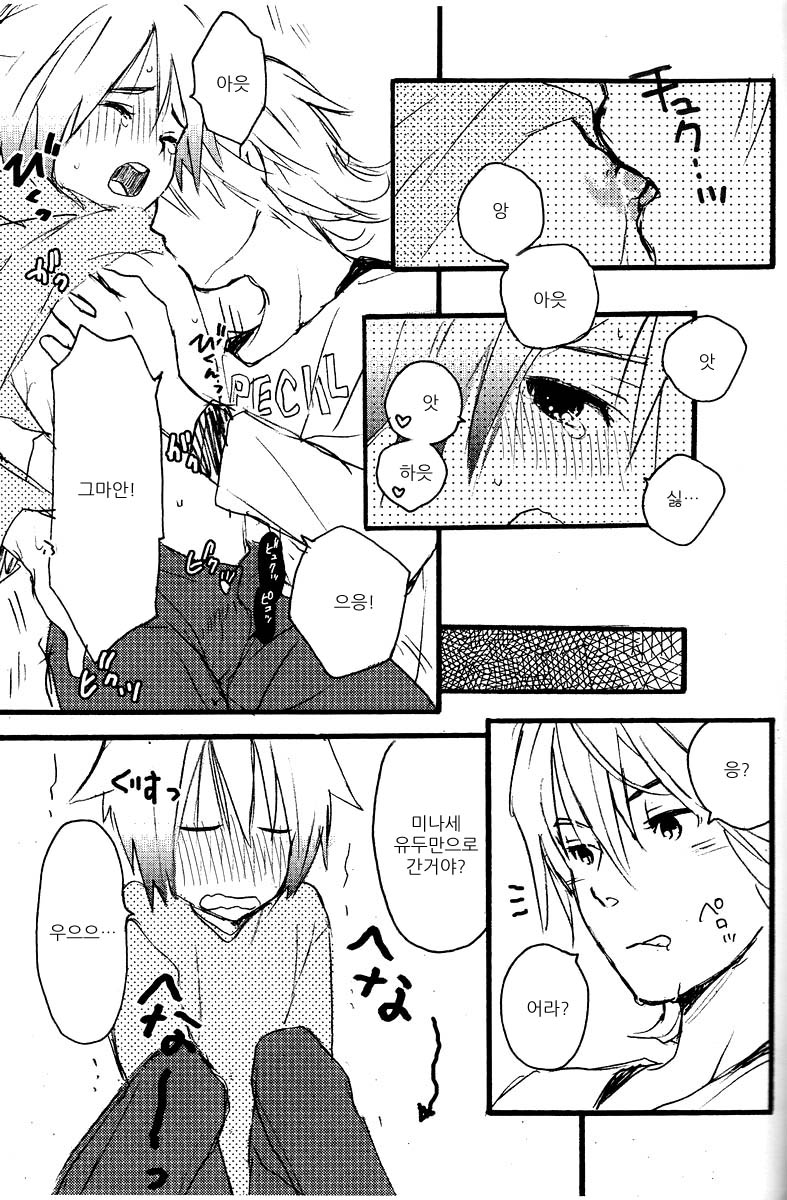 Kimi no Tokubetsu page 6 full