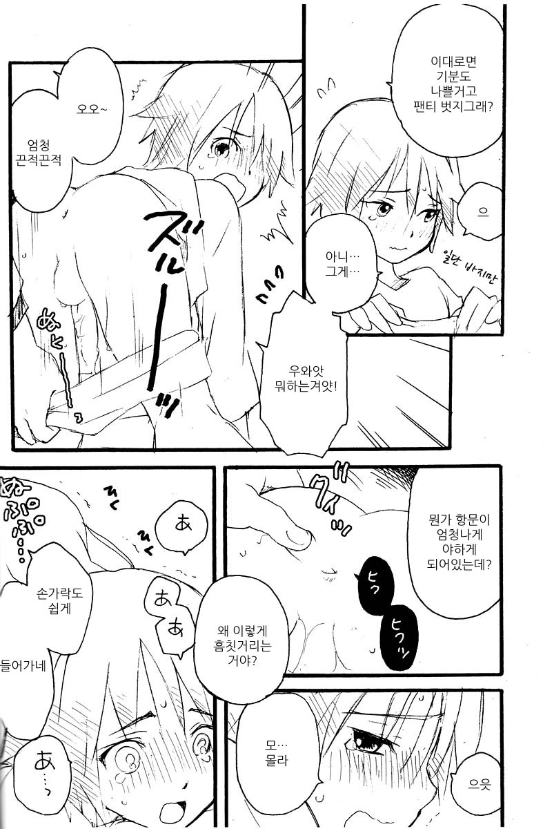 Kimi no Tokubetsu page 7 full