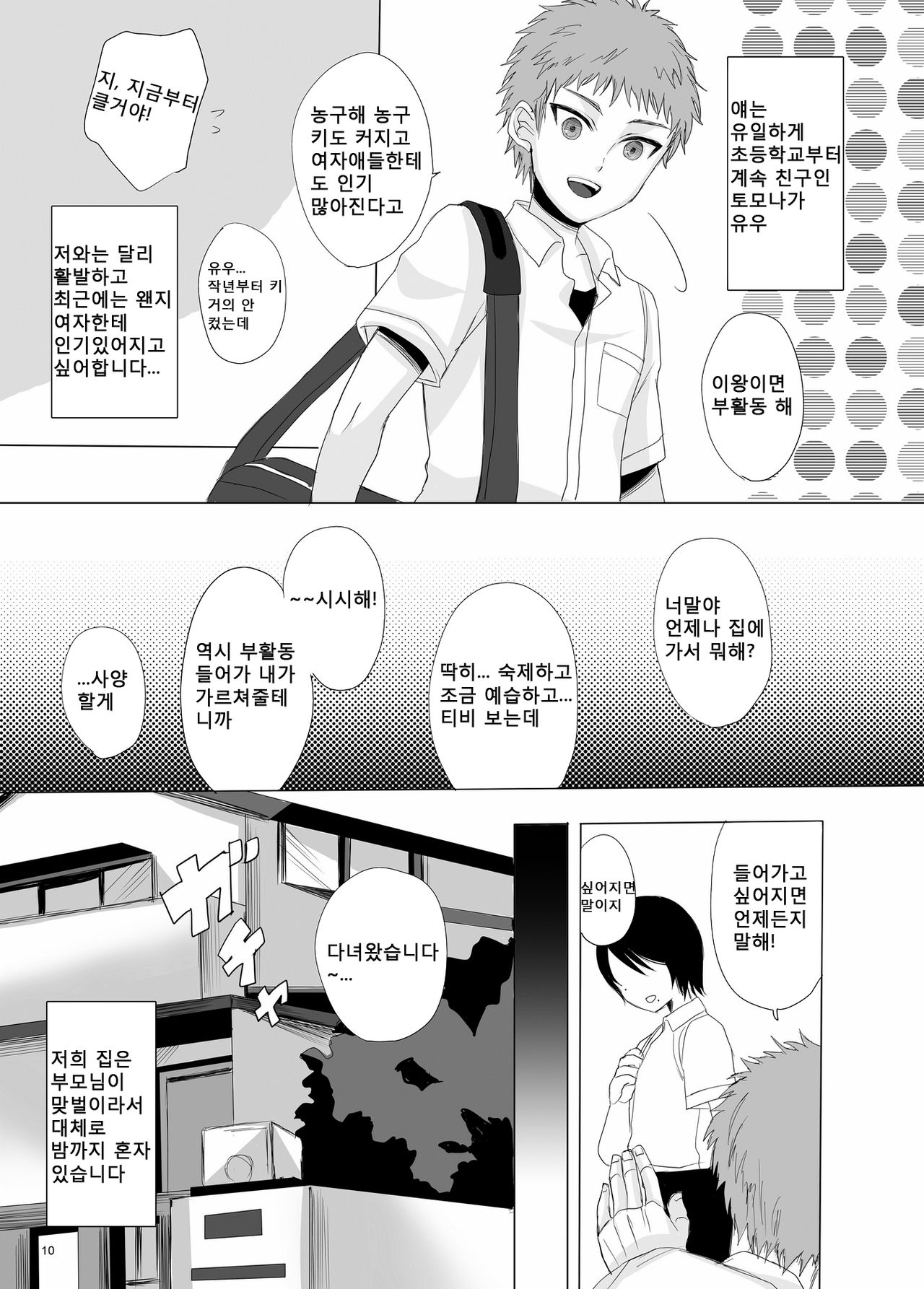Kari -false- | 가짜 -false- page 10 full