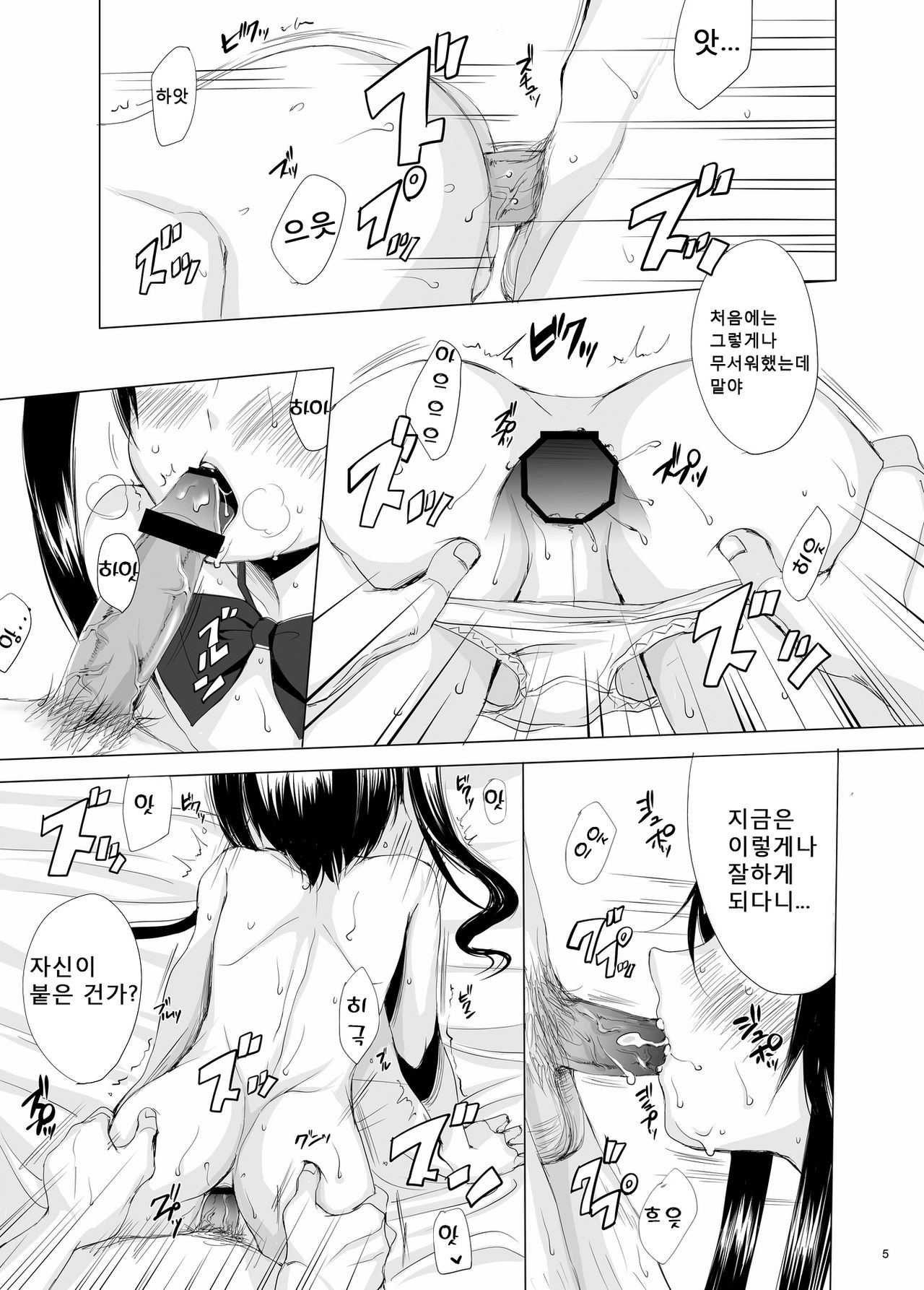 Kari -false- | 가짜 -false- page 5 full