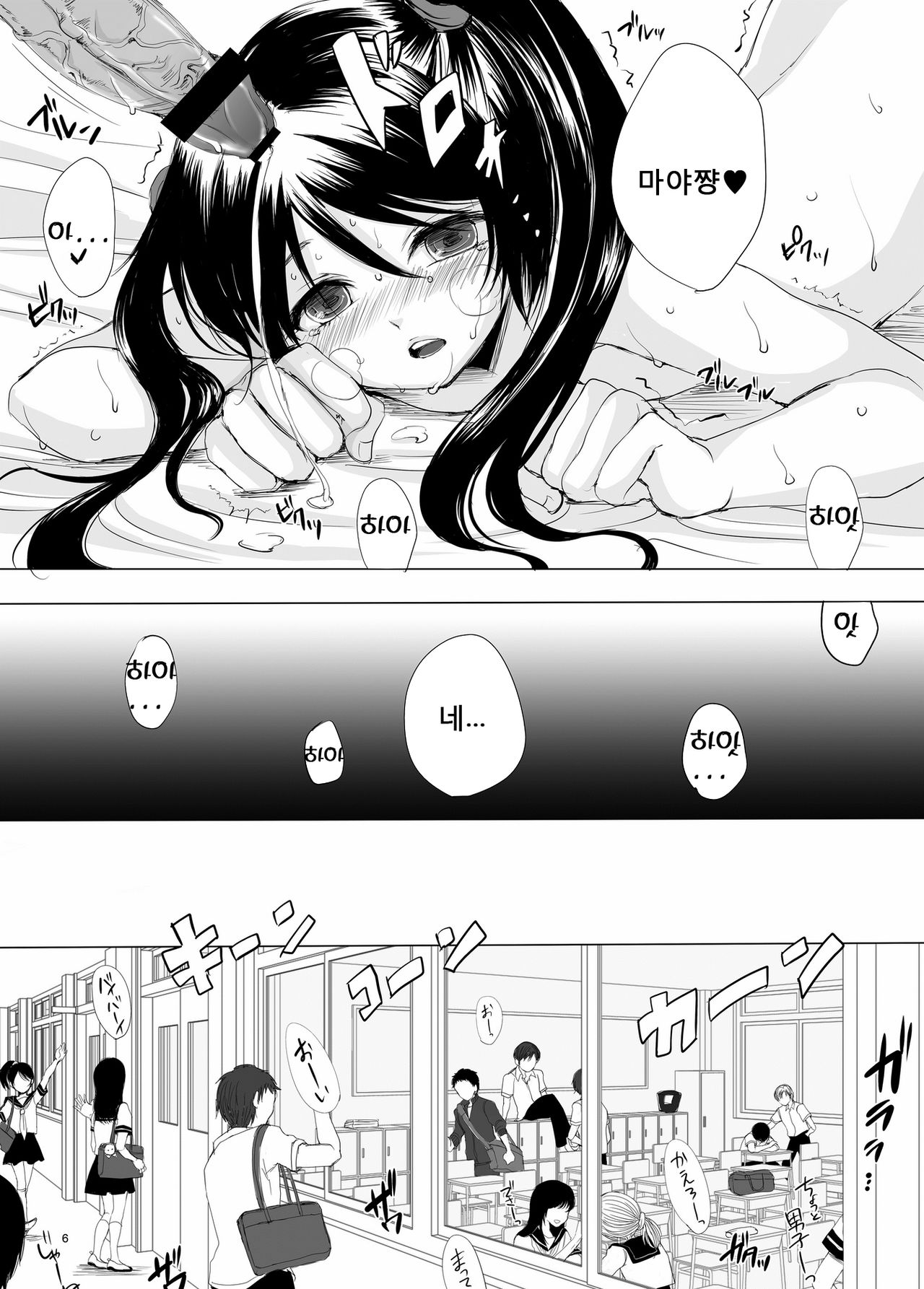 Kari -false- | 가짜 -false- page 6 full