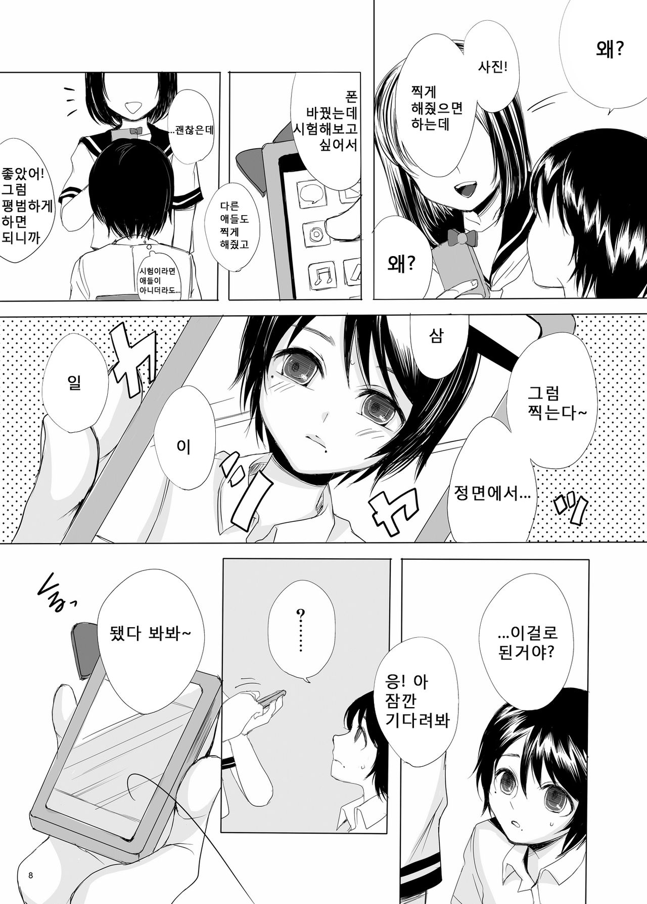 Kari -false- | 가짜 -false- page 8 full