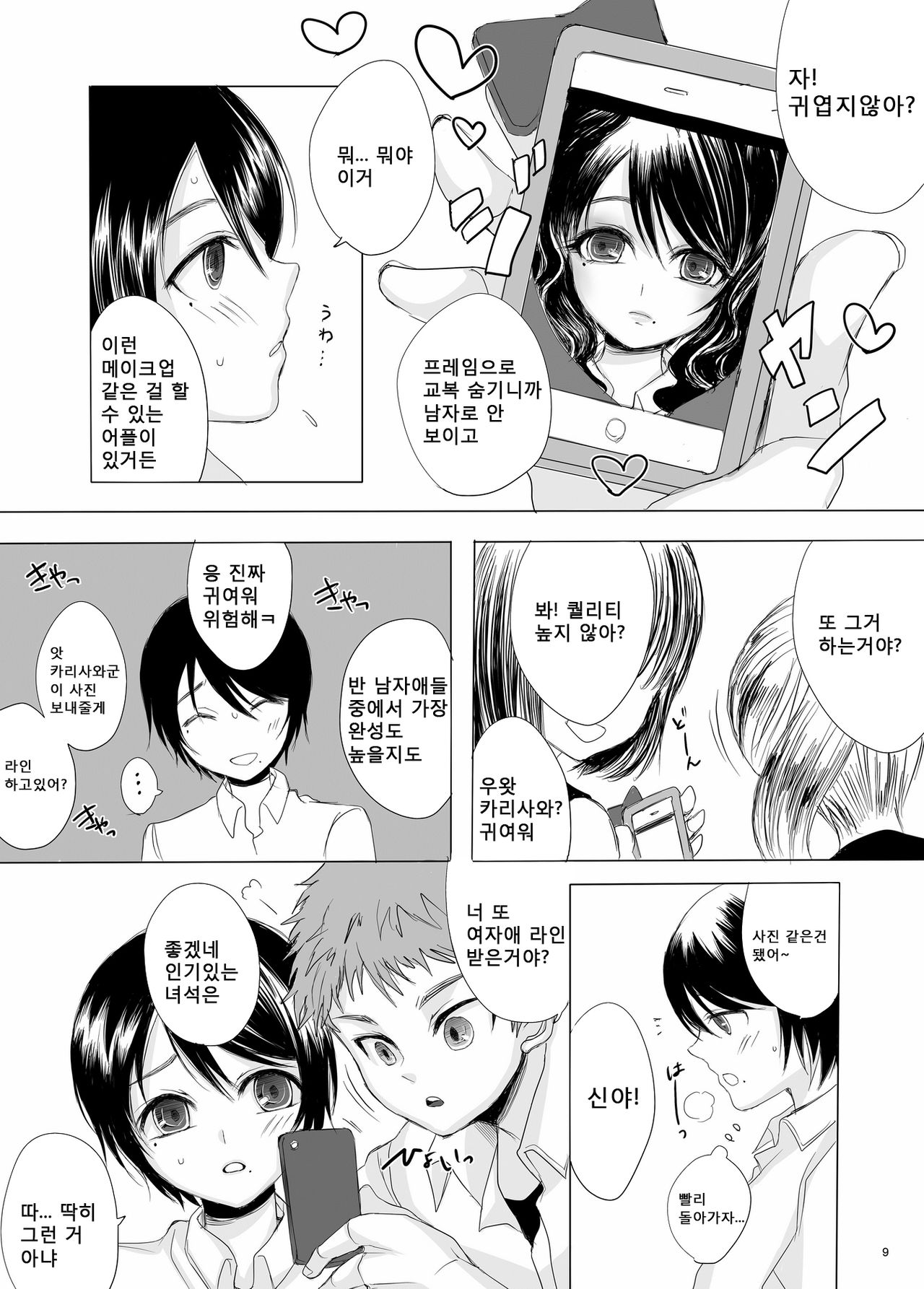 Kari -false- | 가짜 -false- page 9 full
