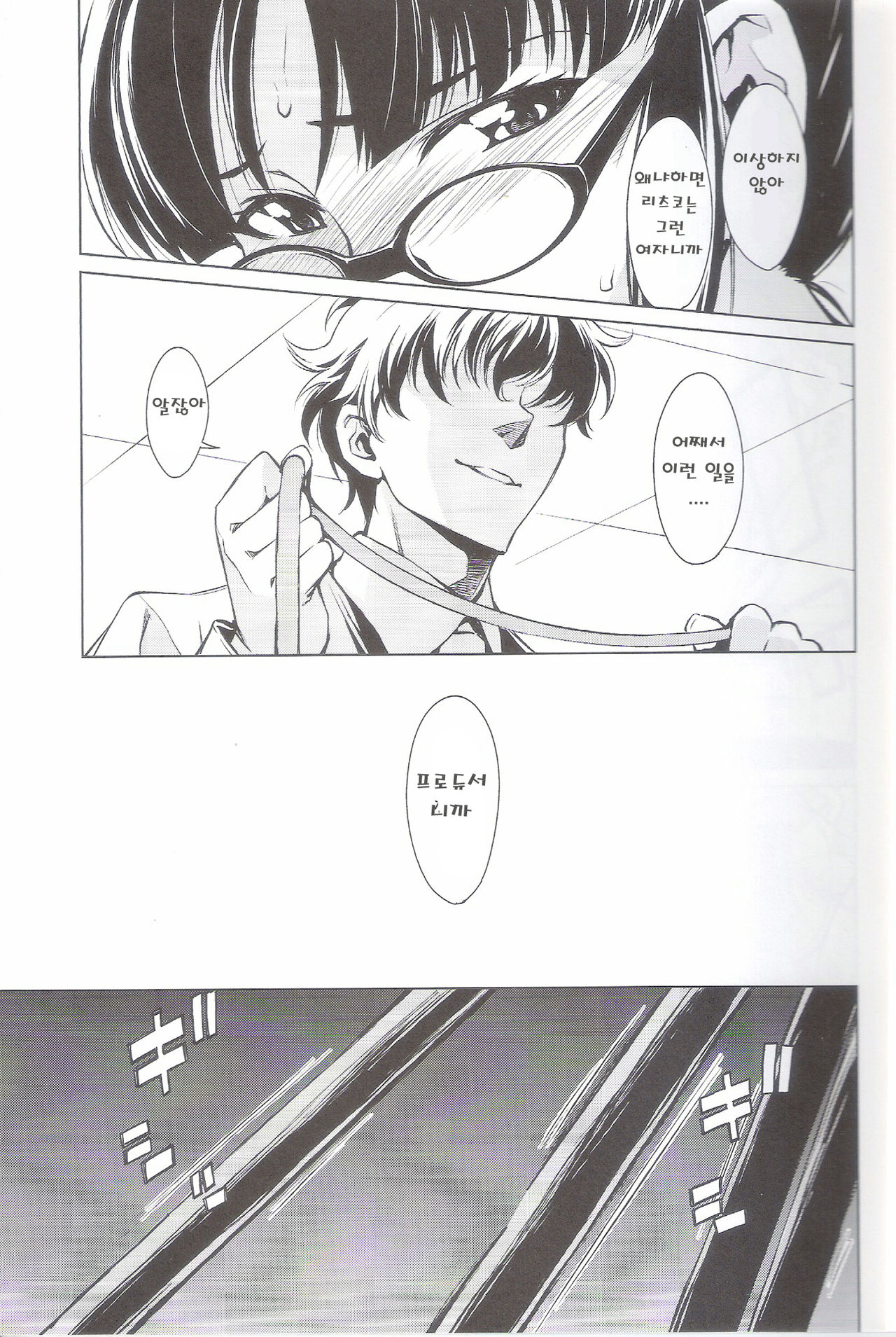 Haru no Mezame ~Frühlings Erwachen~ page 6 full