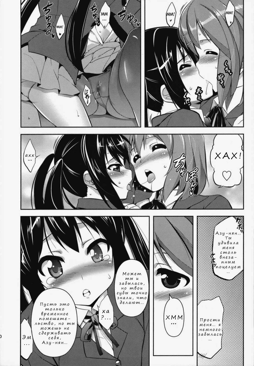 MARSHMALLOW NYAN NYAN WHIP page 10 full