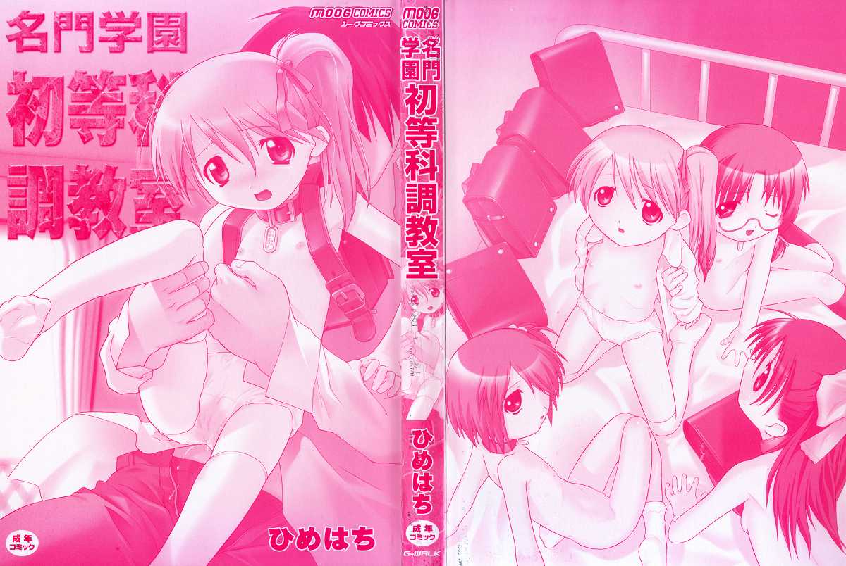 Meimon Gakuen Shotou Ka Choukyou Shitsu Ch. 1 page 2 full