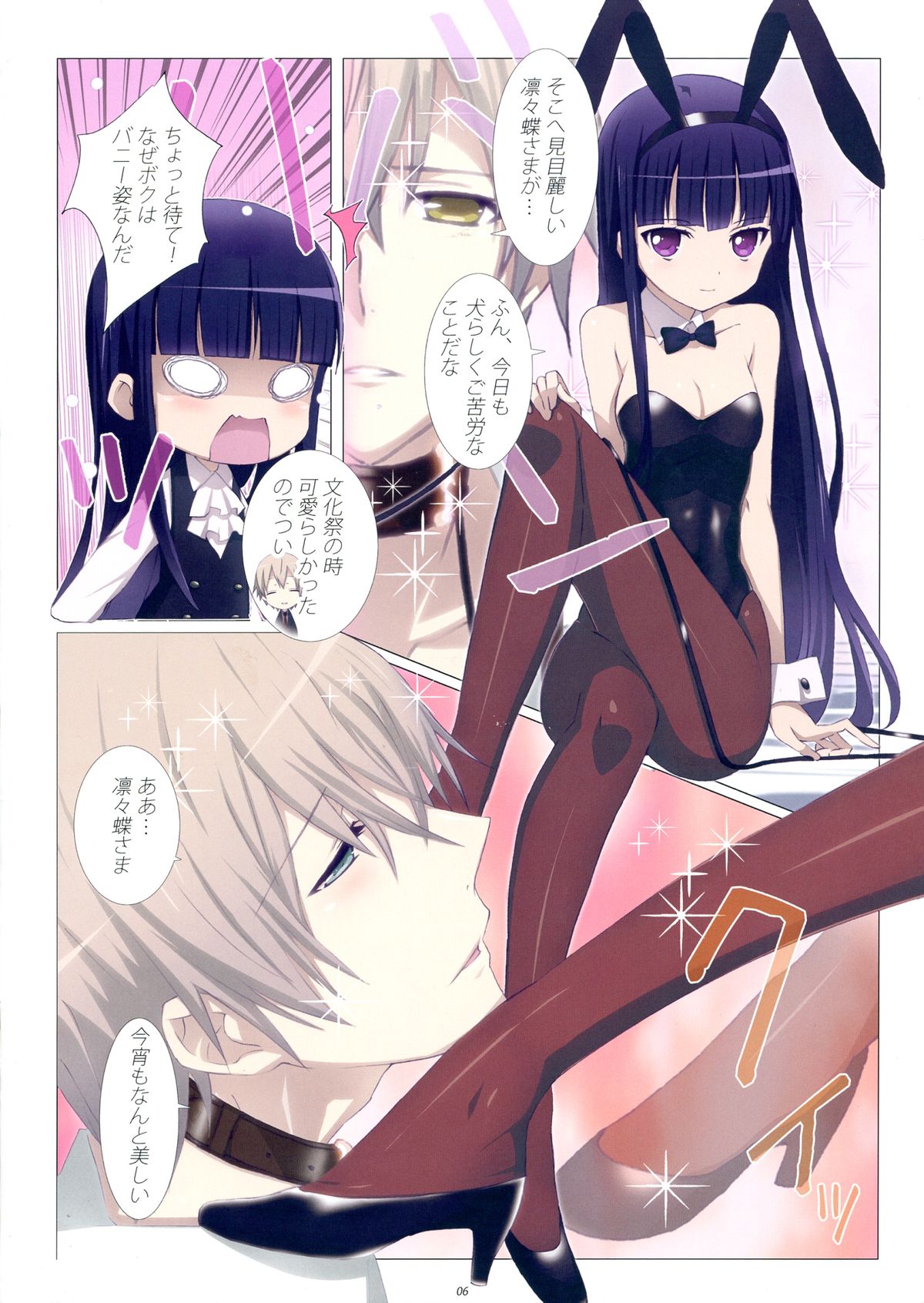 Inu to Boku. page 6 full