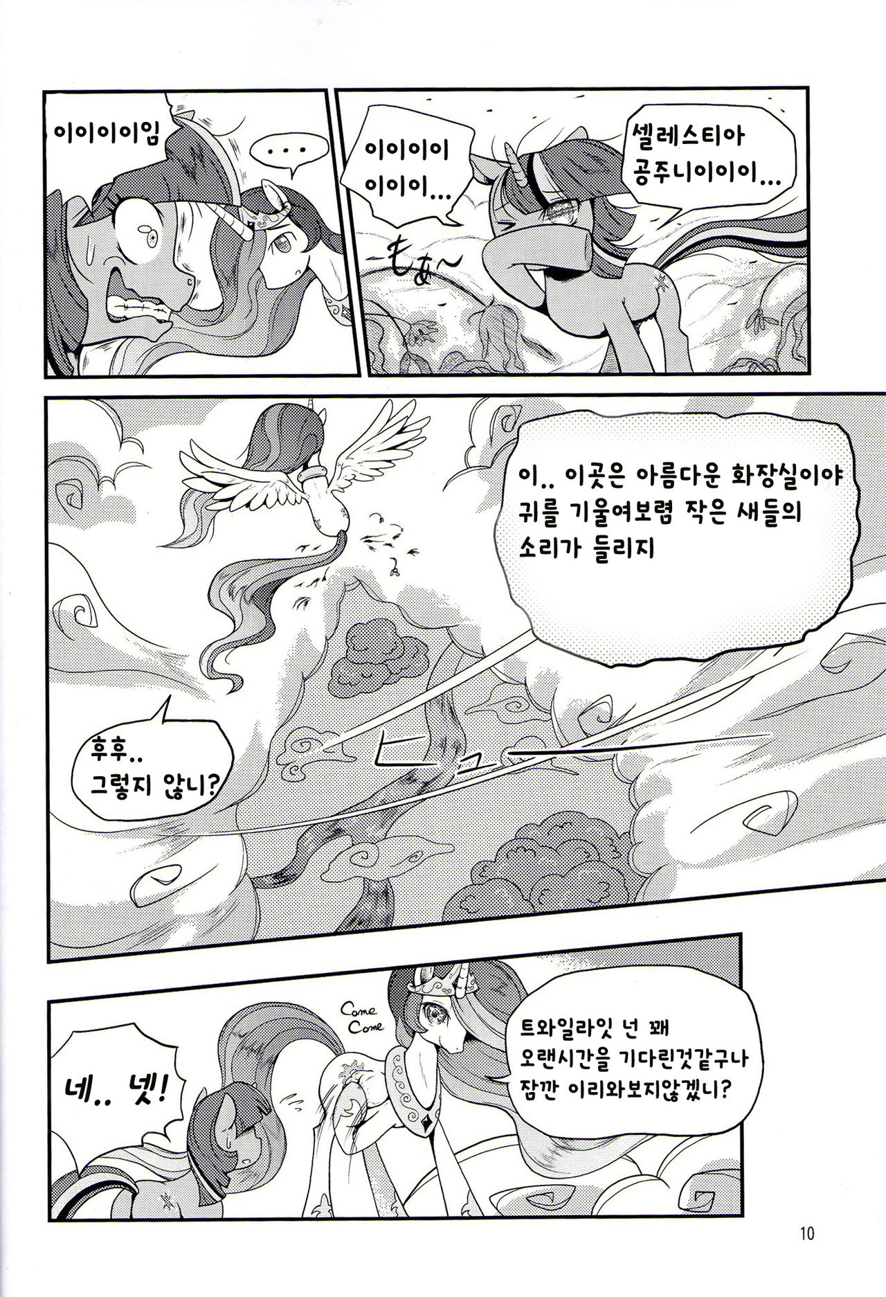 My Little Pony _ Peeing is Magic page 10 full