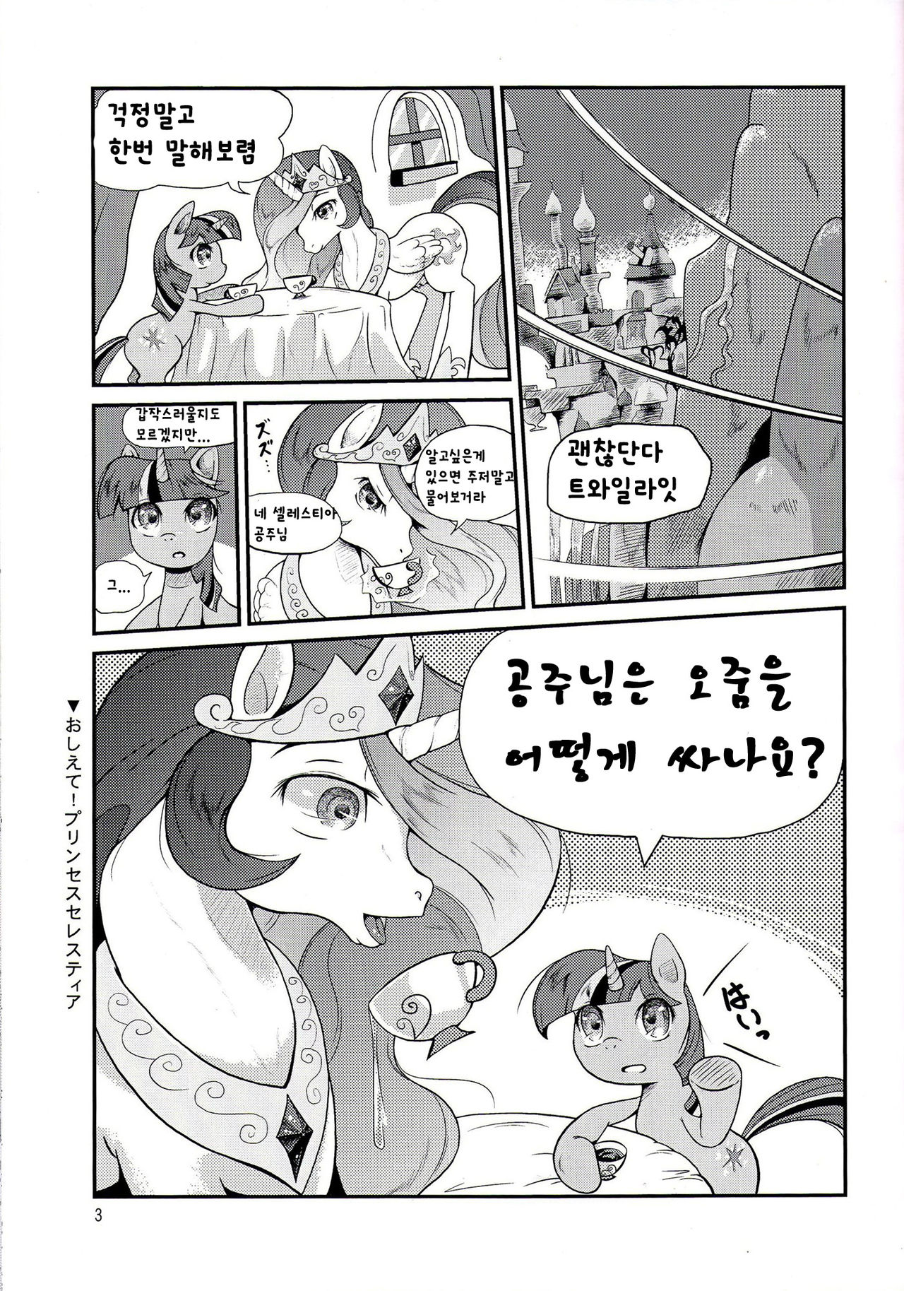 My Little Pony _ Peeing is Magic page 3 full
