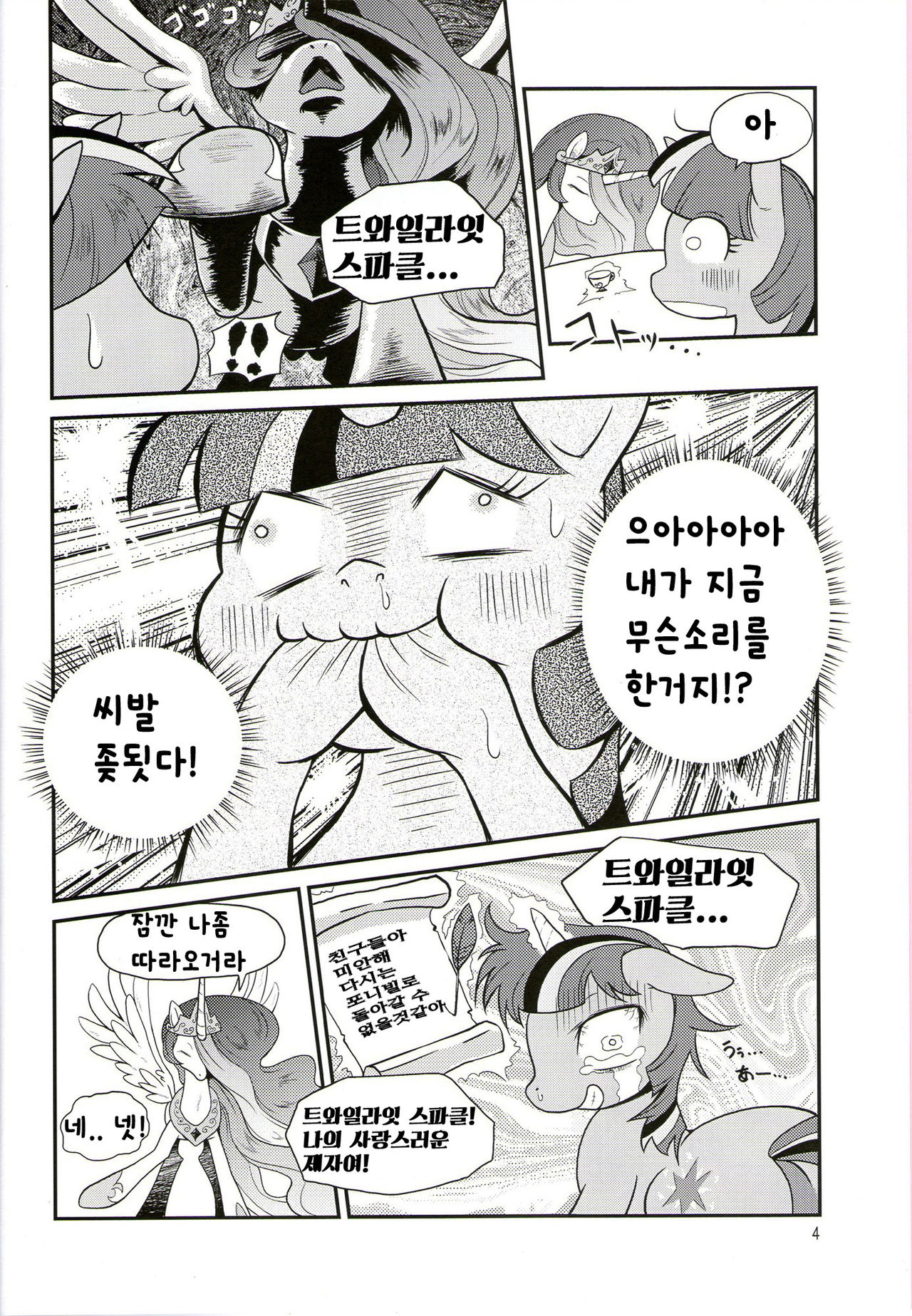 My Little Pony _ Peeing is Magic page 4 full