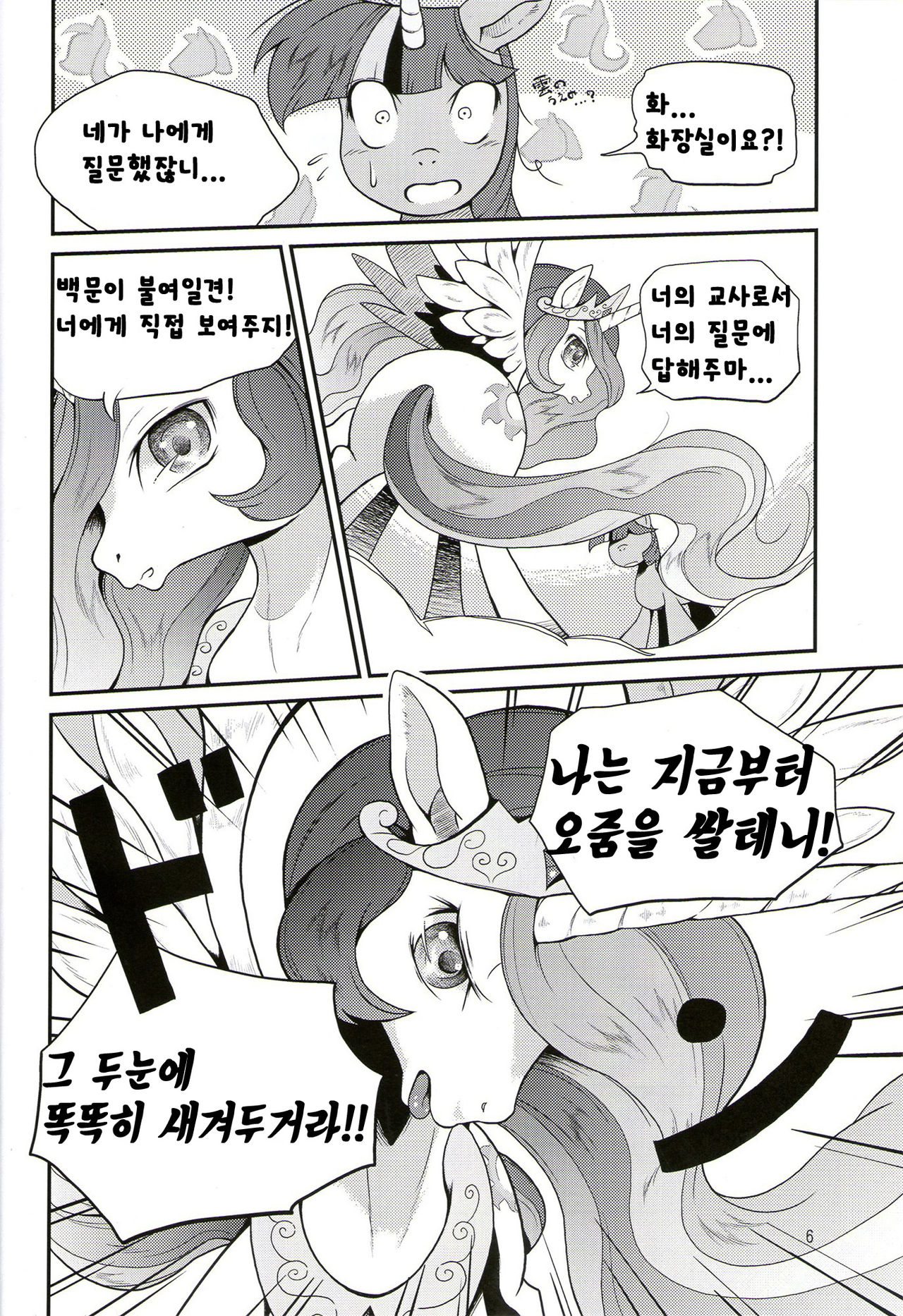 My Little Pony _ Peeing is Magic page 6 full