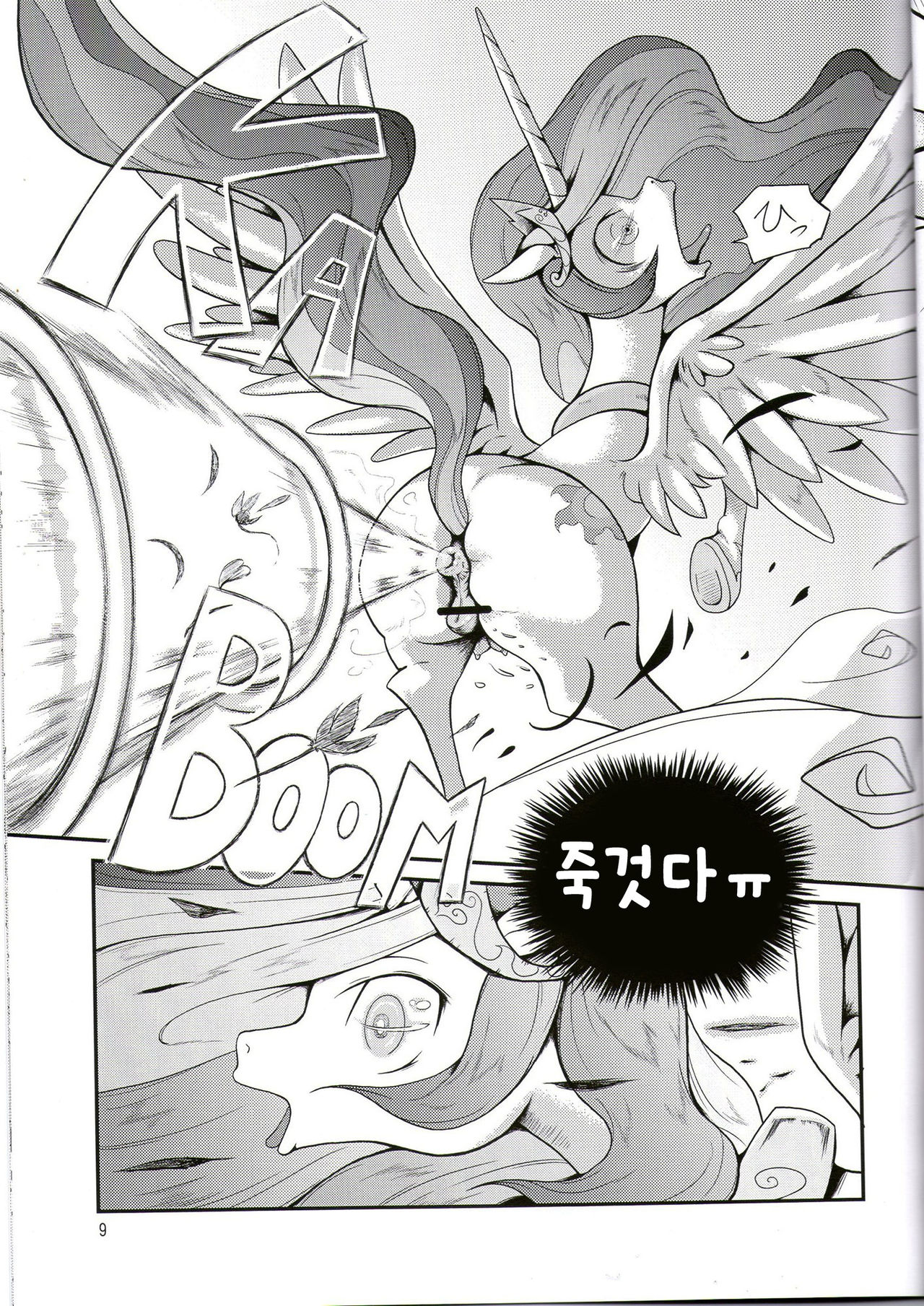 My Little Pony _ Peeing is Magic page 9 full