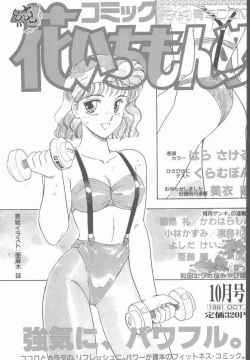 Comic Hana Ichimonme 1991-10