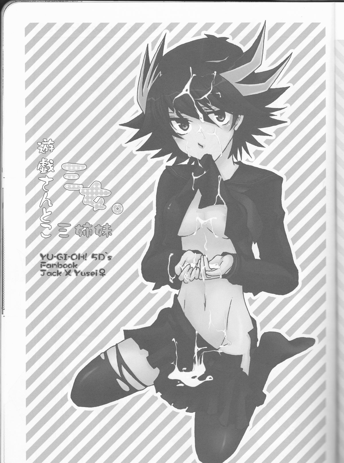 Yugi-san Toko no Sanjo-san. page 4 full