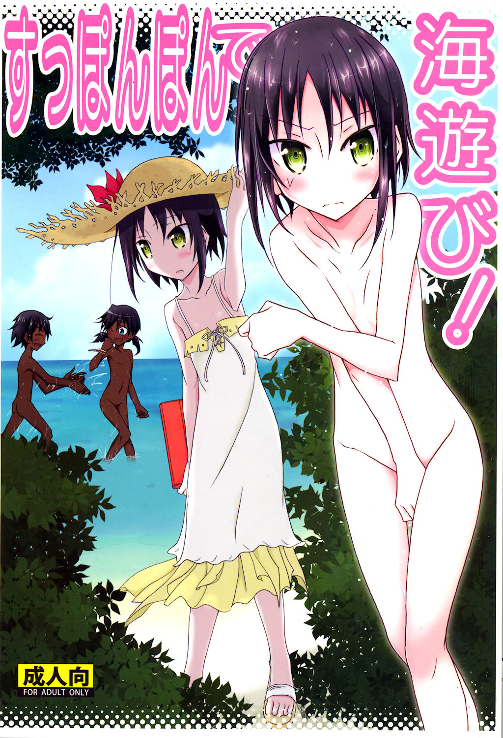 Supponpon de Umi Asobi! | Playing At The Beach Stark Naked! page 1 full