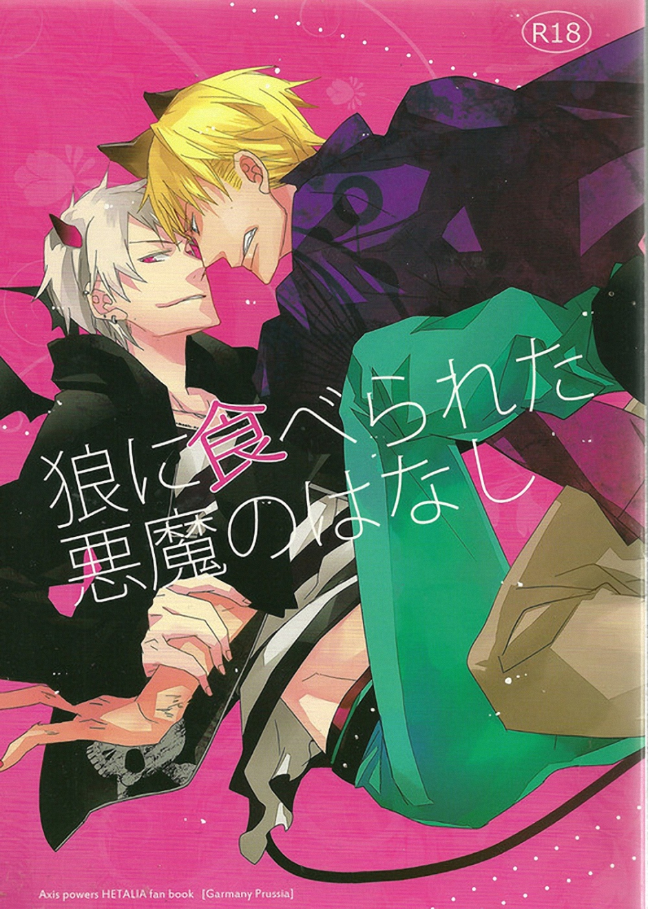 Ookami ni Taberareta Akuma no Hanashi - eat me! eat me! eat me! page 1 full