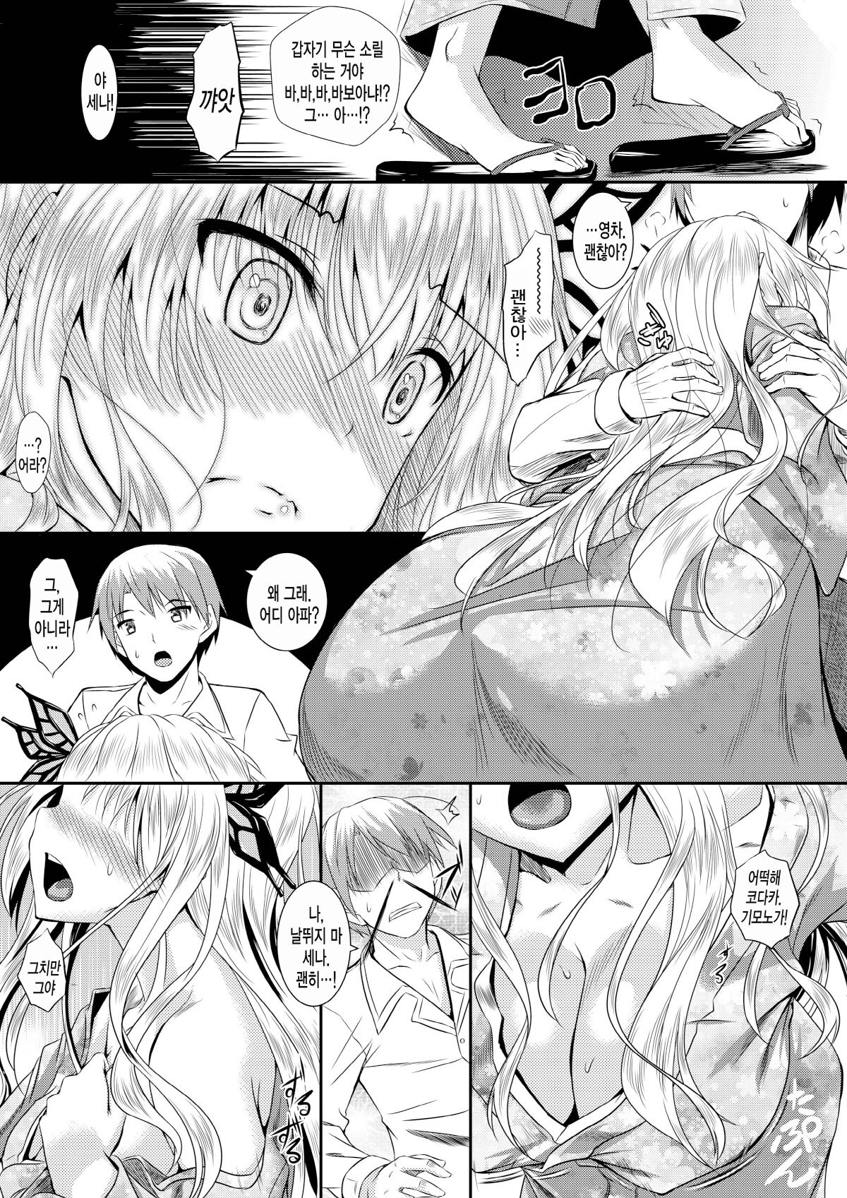 Sena wa Kimono ga Kirenai page 5 full