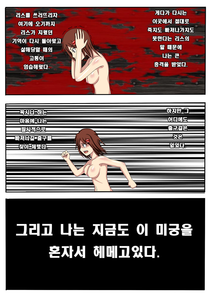 Demonophobia X Splatterhouse page 4 full