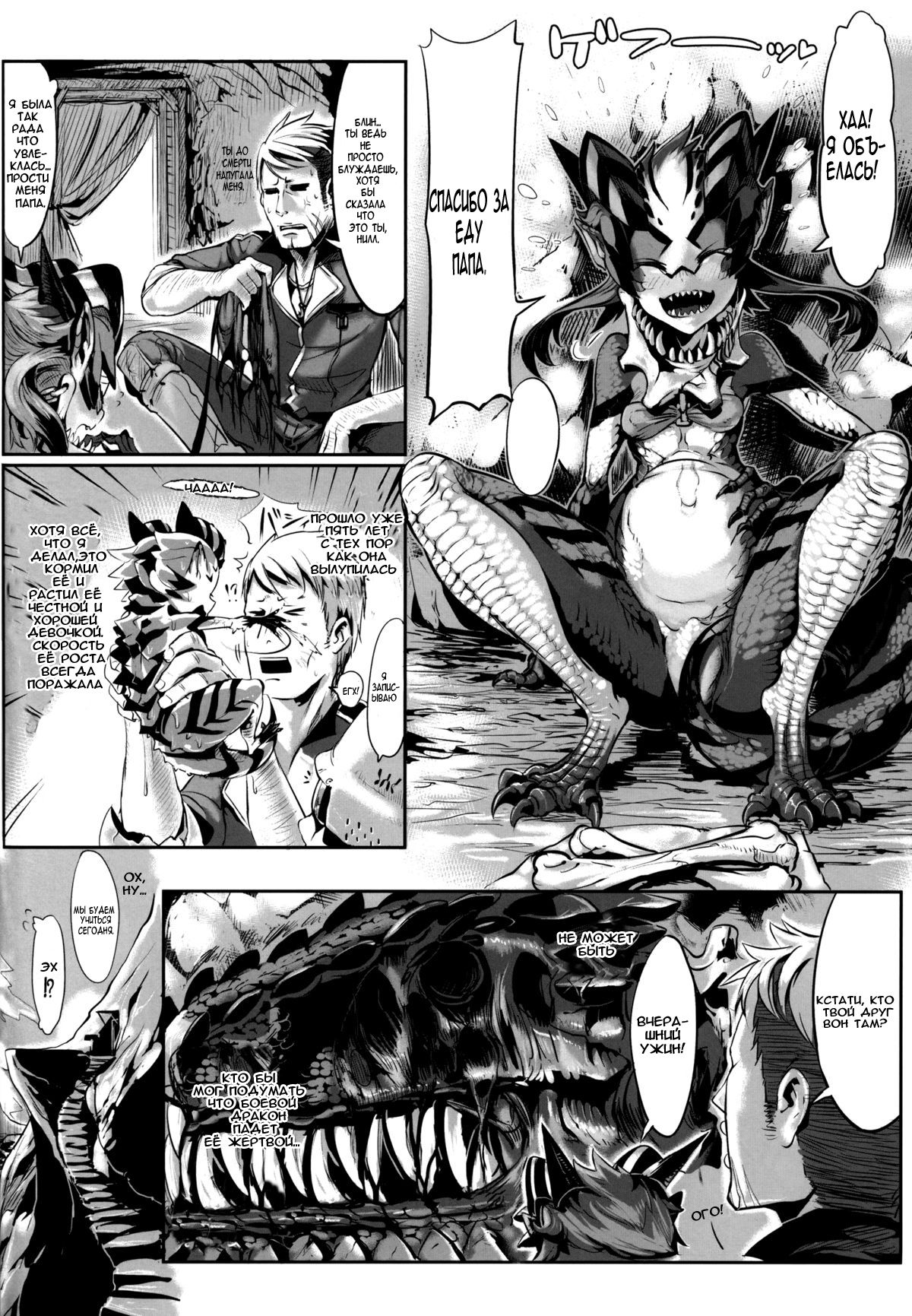 Hyakki Yakou Lv.2 Lizerds page 4 full