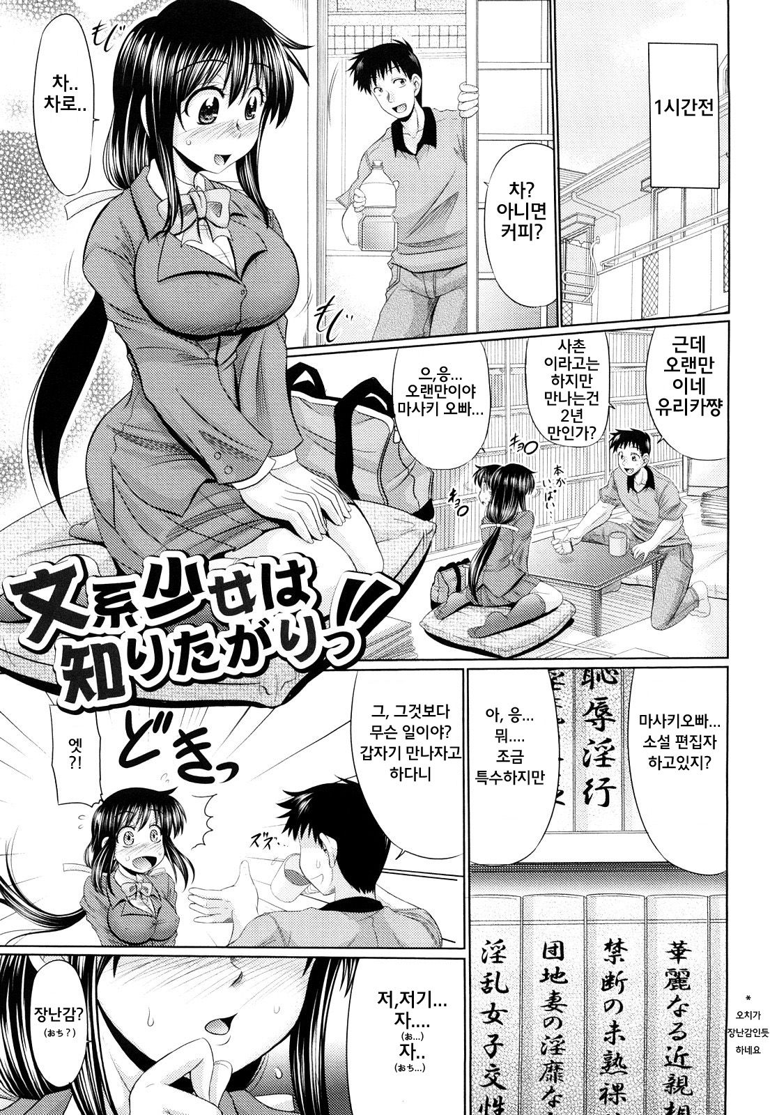 Nikuyoku Analyze page 8 full