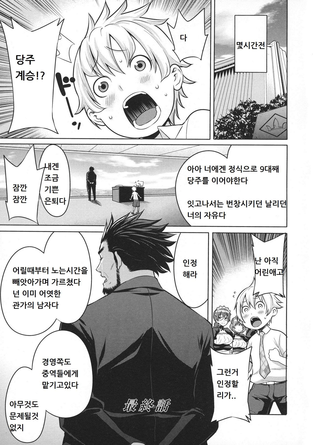 Maid x4 Ch. 5 page 1 full